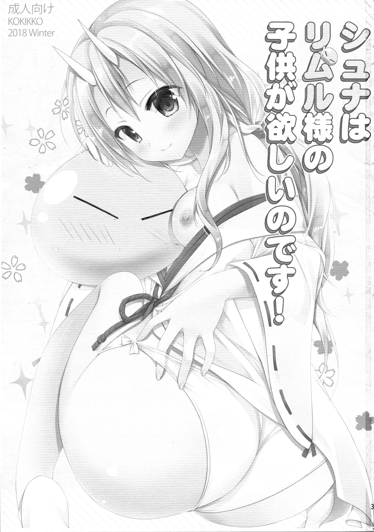 Shuna wa Rimuru-sama no Kodomo ga Hoshi no desu! Shuna wants Rimuru-sama's children! page 3 full