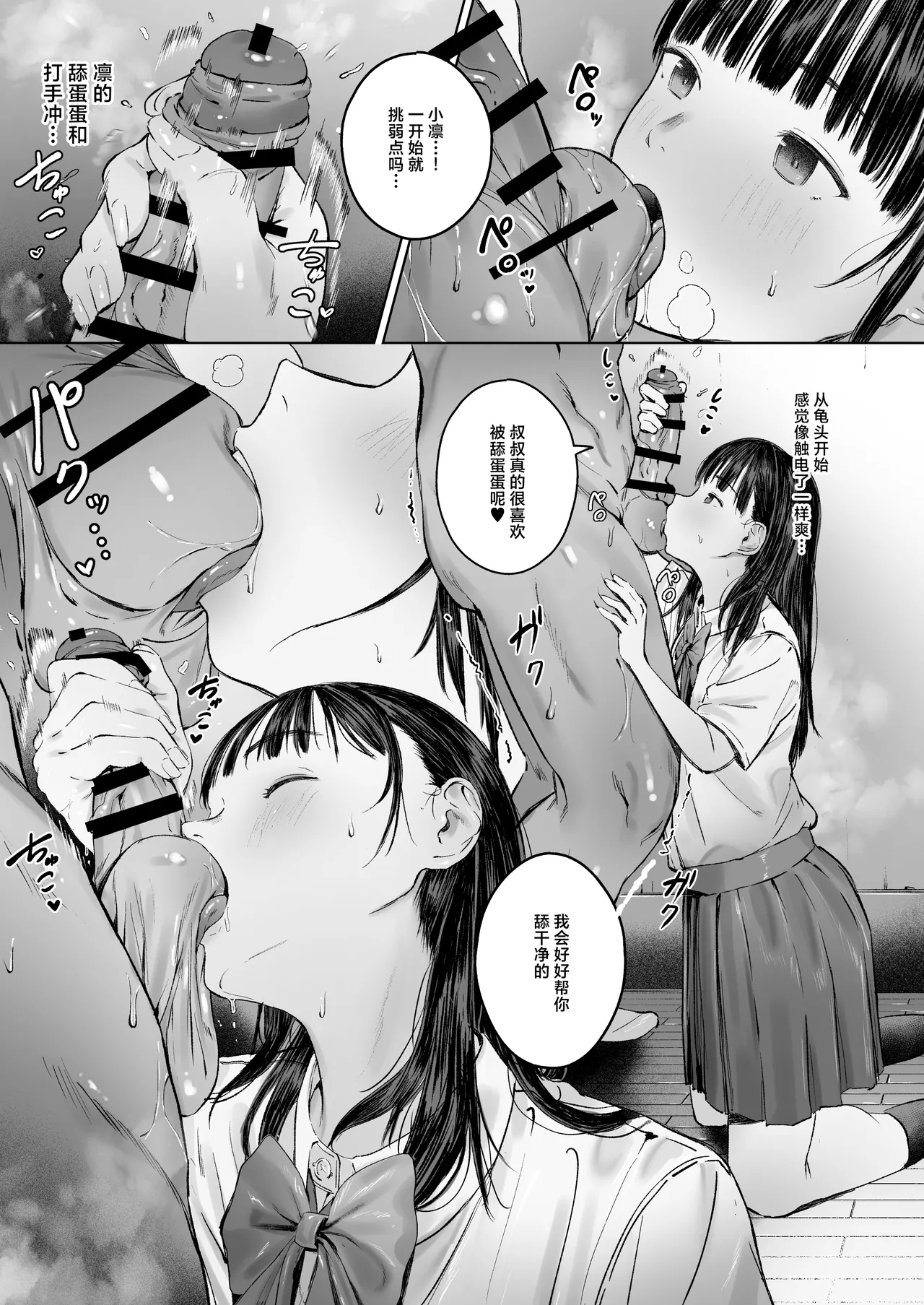 Koishita Mei wa, Itsumo Hikage de Koubi Suru. | 在见不得人处与相恋的侄女日日交欢。 page 10 full