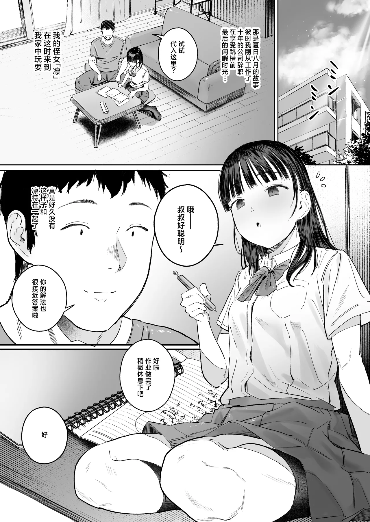 Koishita Mei wa, Itsumo Hikage de Koubi Suru. | 在见不得人处与相恋的侄女日日交欢。 page 3 full