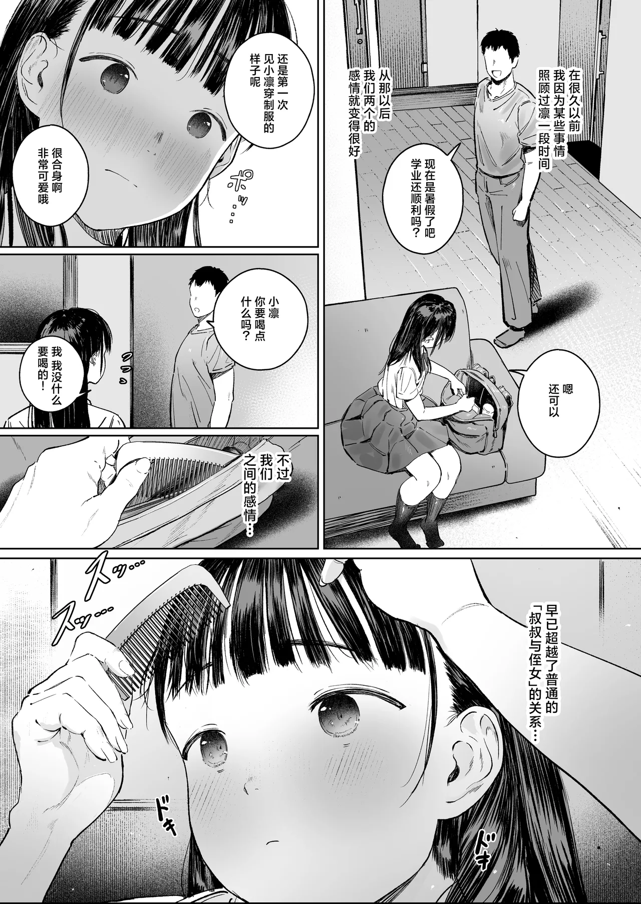 Koishita Mei wa, Itsumo Hikage de Koubi Suru. | 在见不得人处与相恋的侄女日日交欢。 page 4 full
