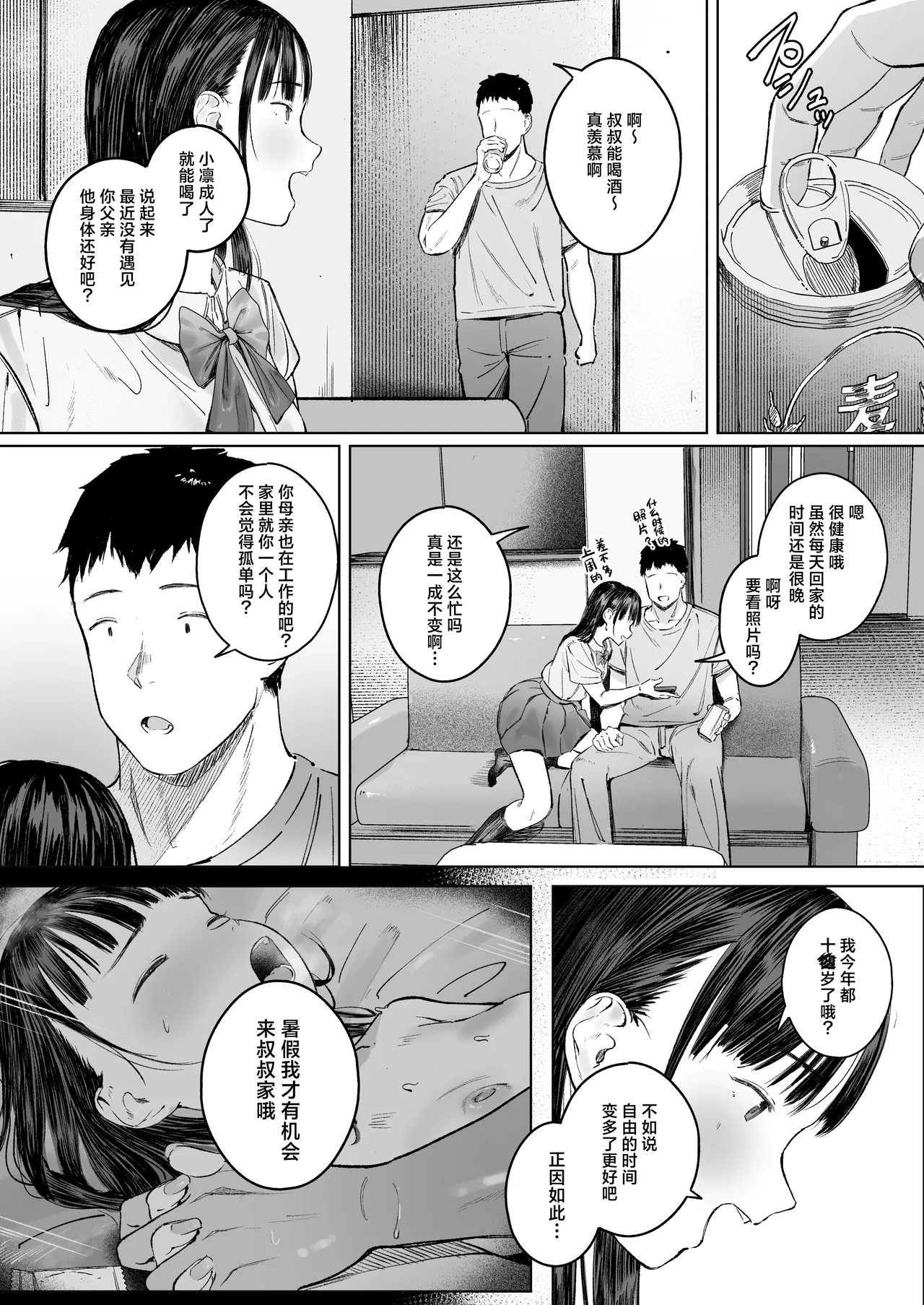Koishita Mei wa, Itsumo Hikage de Koubi Suru. | 在见不得人处与相恋的侄女日日交欢。 page 5 full