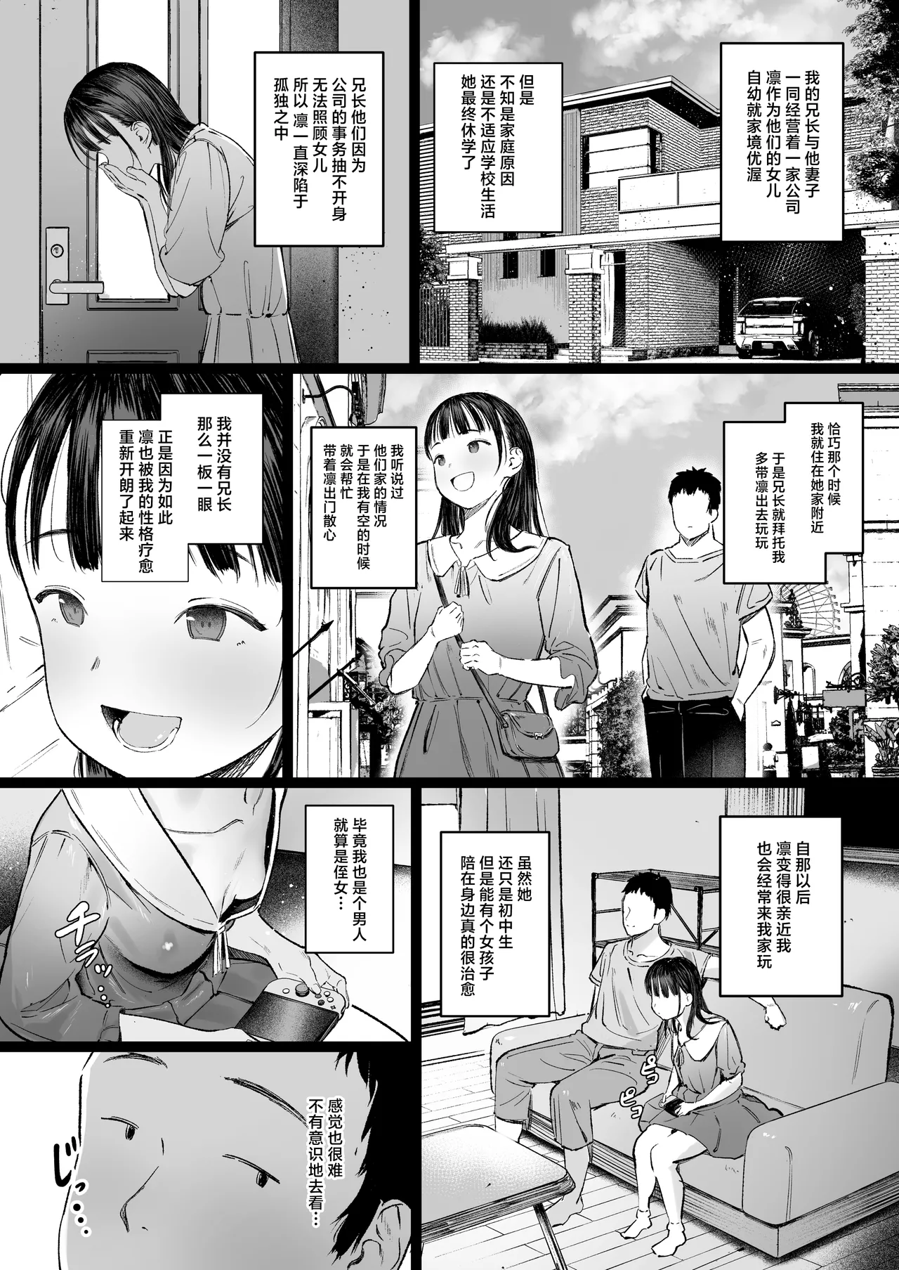 Koishita Mei wa, Itsumo Hikage de Koubi Suru. | 在见不得人处与相恋的侄女日日交欢。 page 7 full