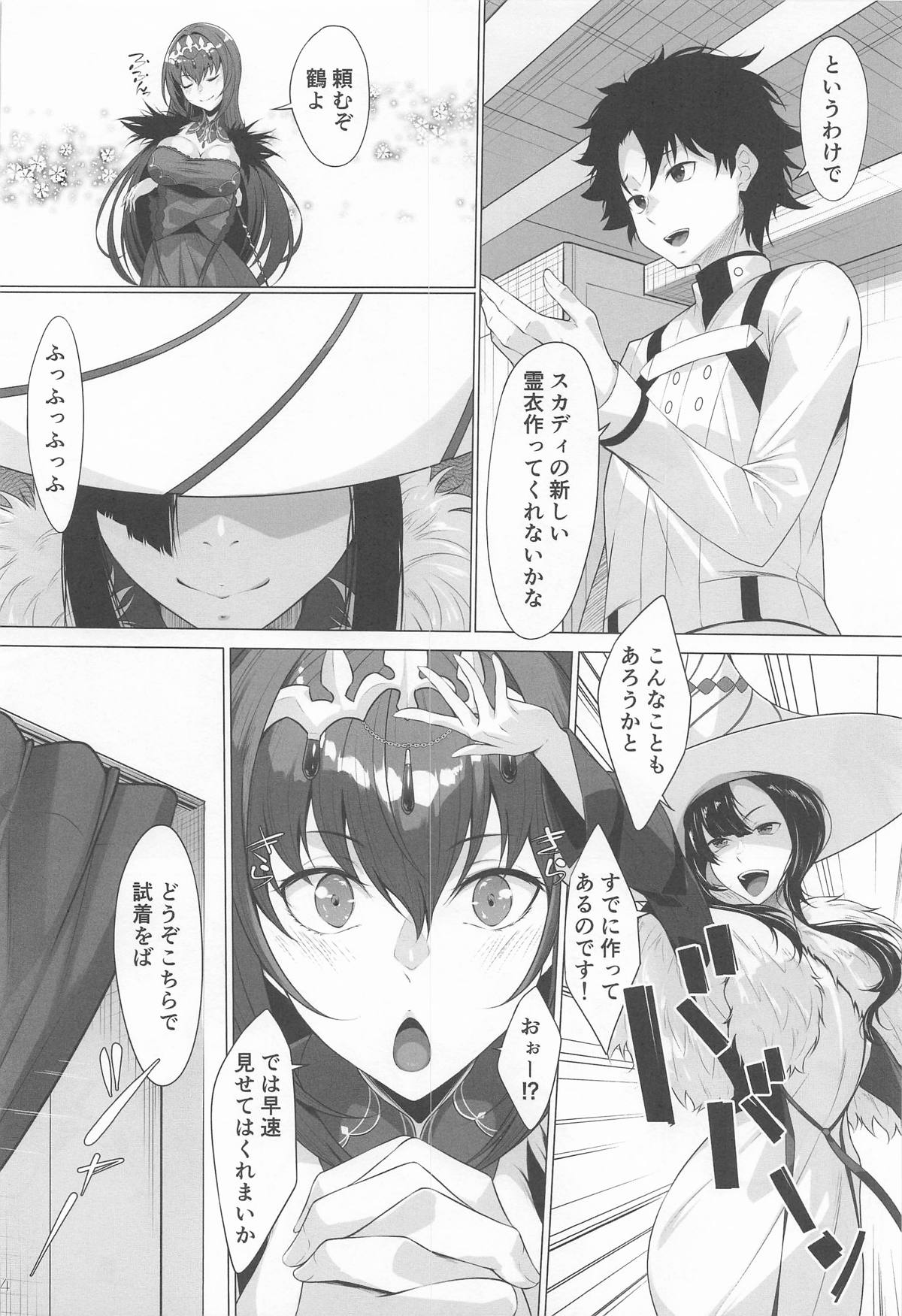 Shinki Reii ga Hoshii Skadi-san page 3 full