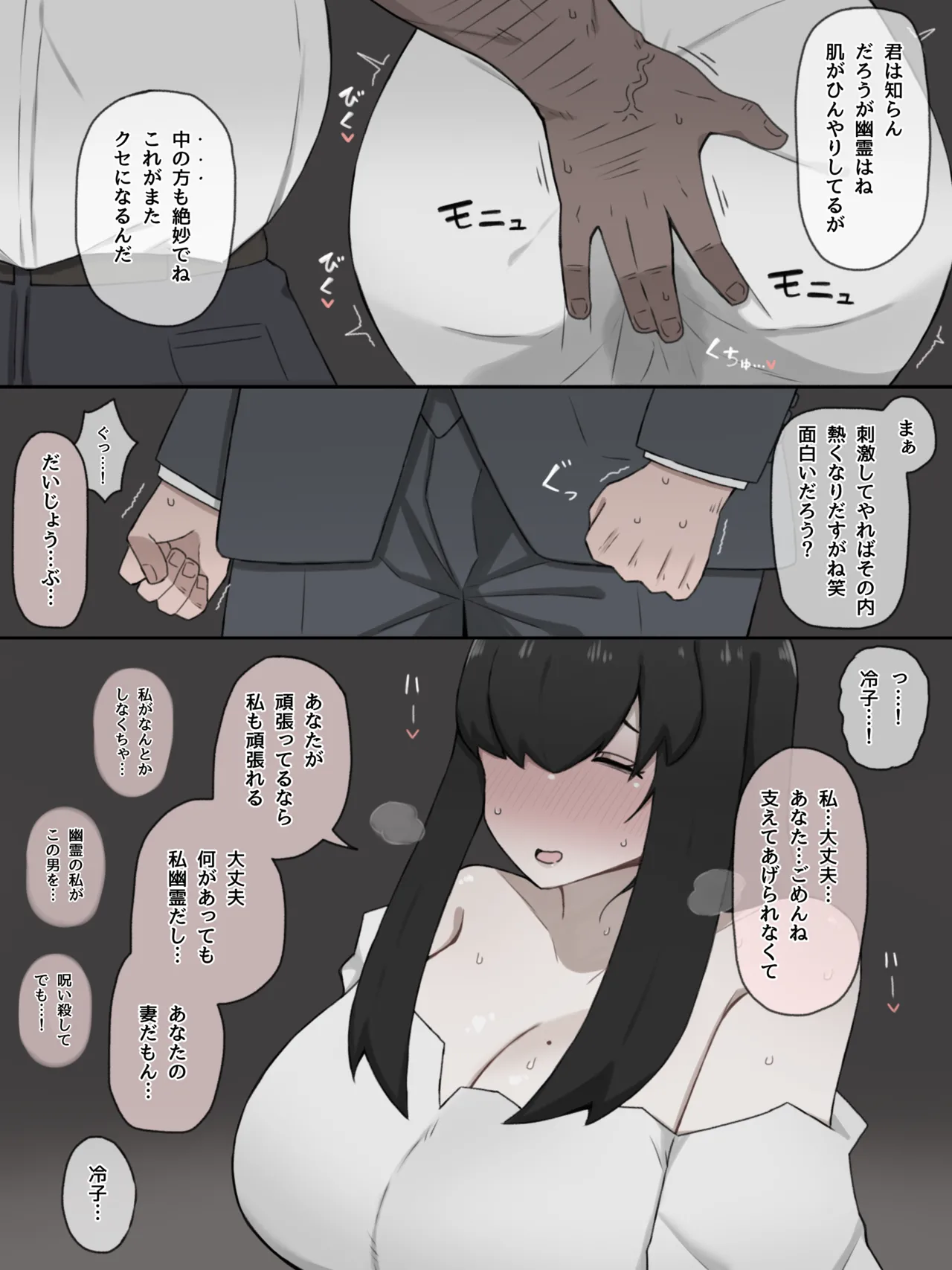人妻幽霊は寝取られる page 5 full