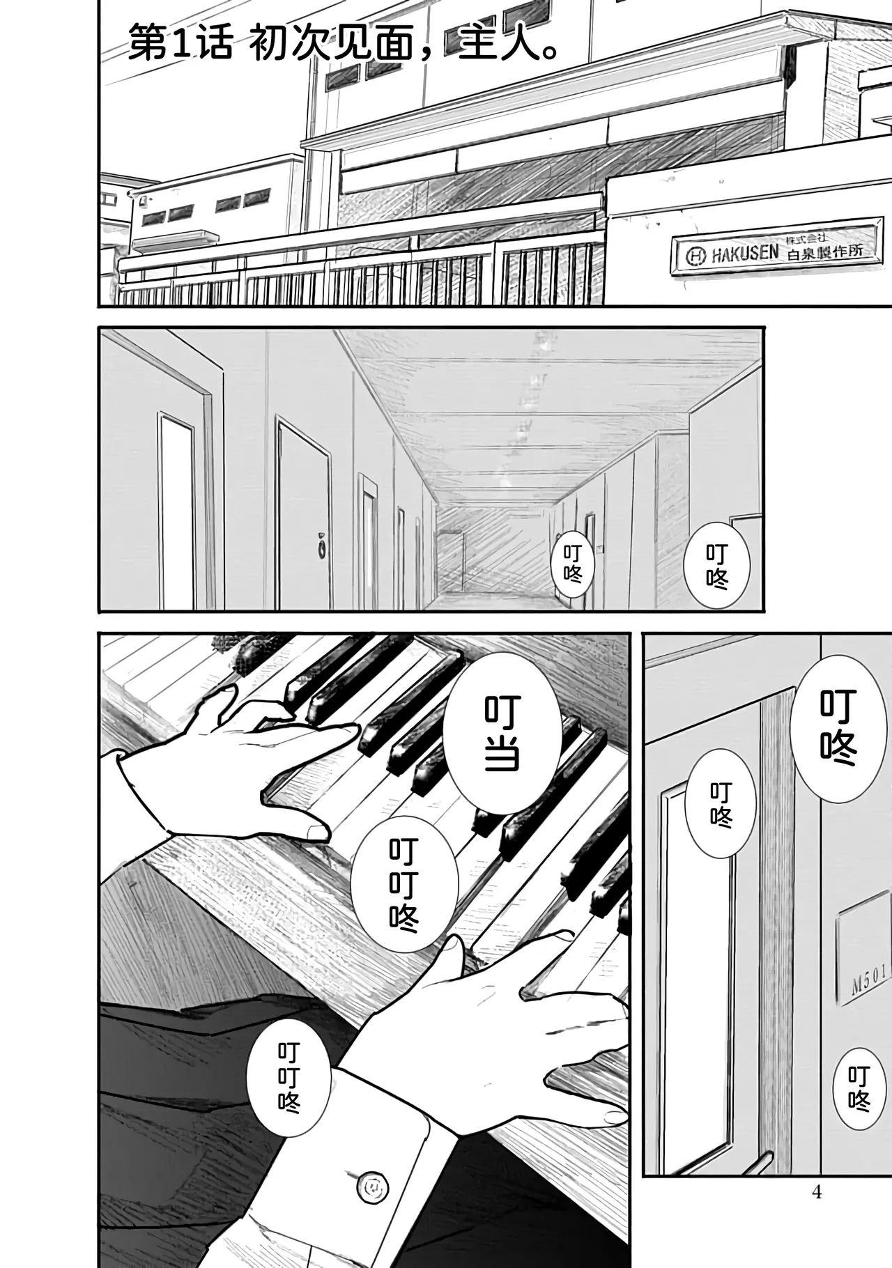 Kairaku no Rou 1 Kan page 5 full