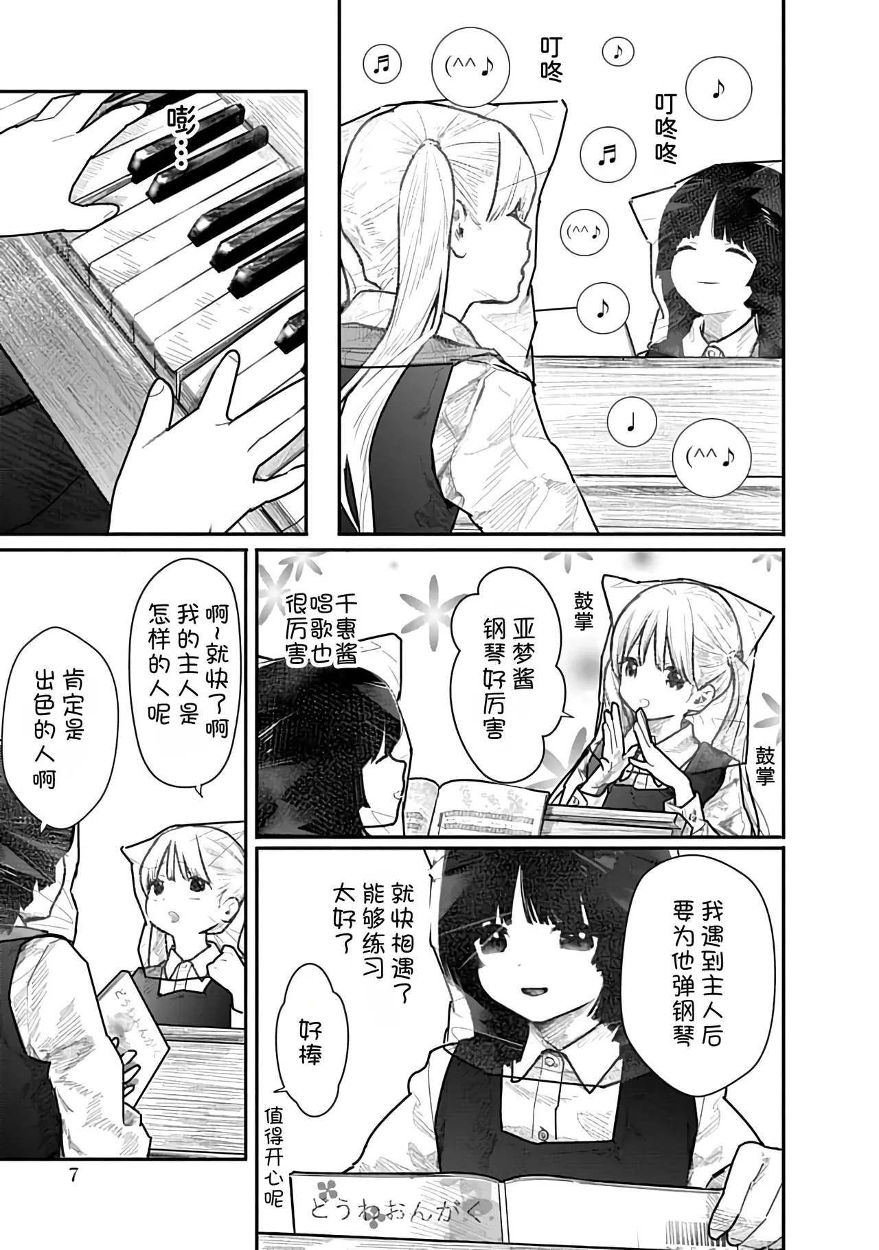 Kairaku no Rou 1 Kan page 8 full