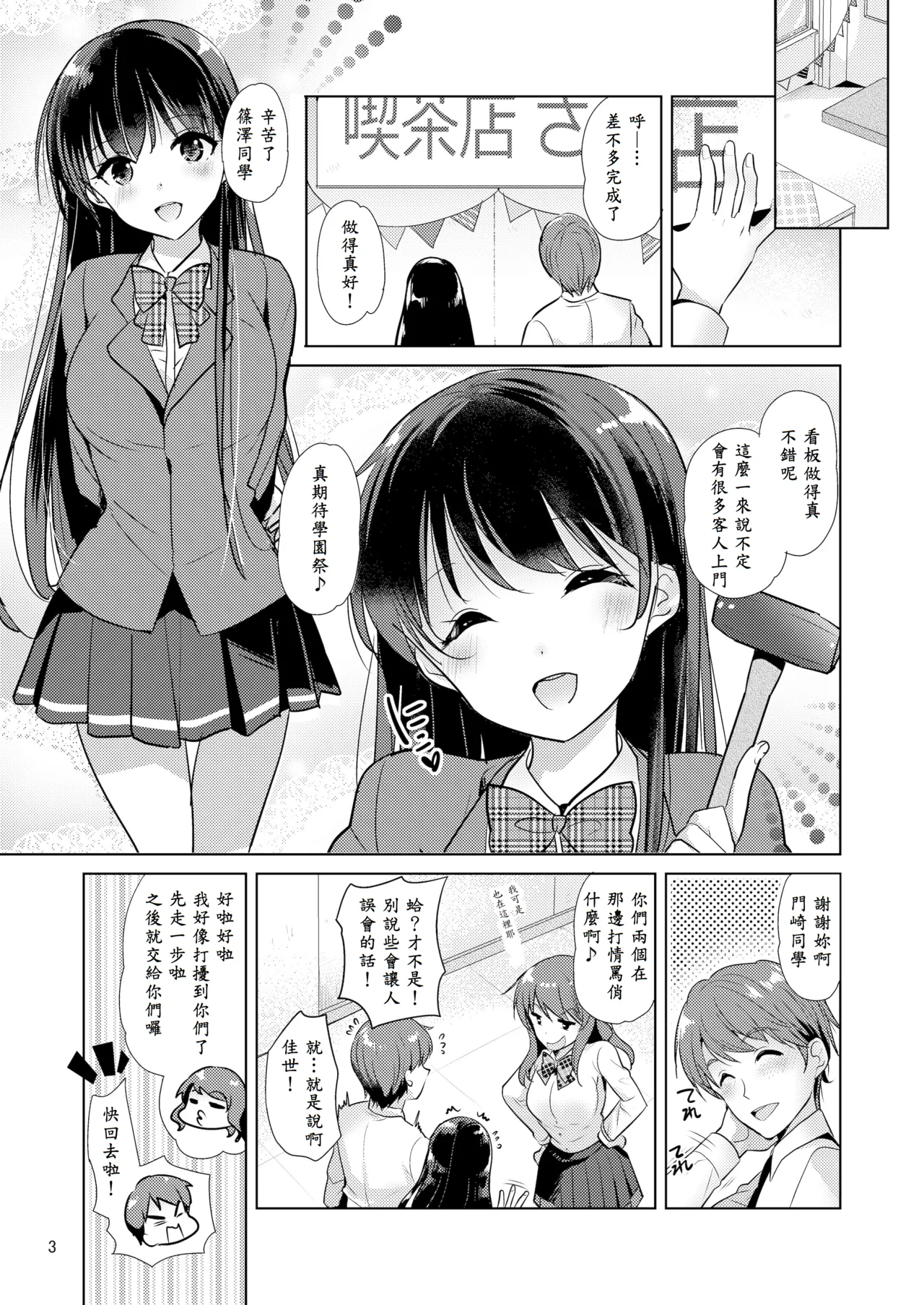 Sweet Girl page 2 full