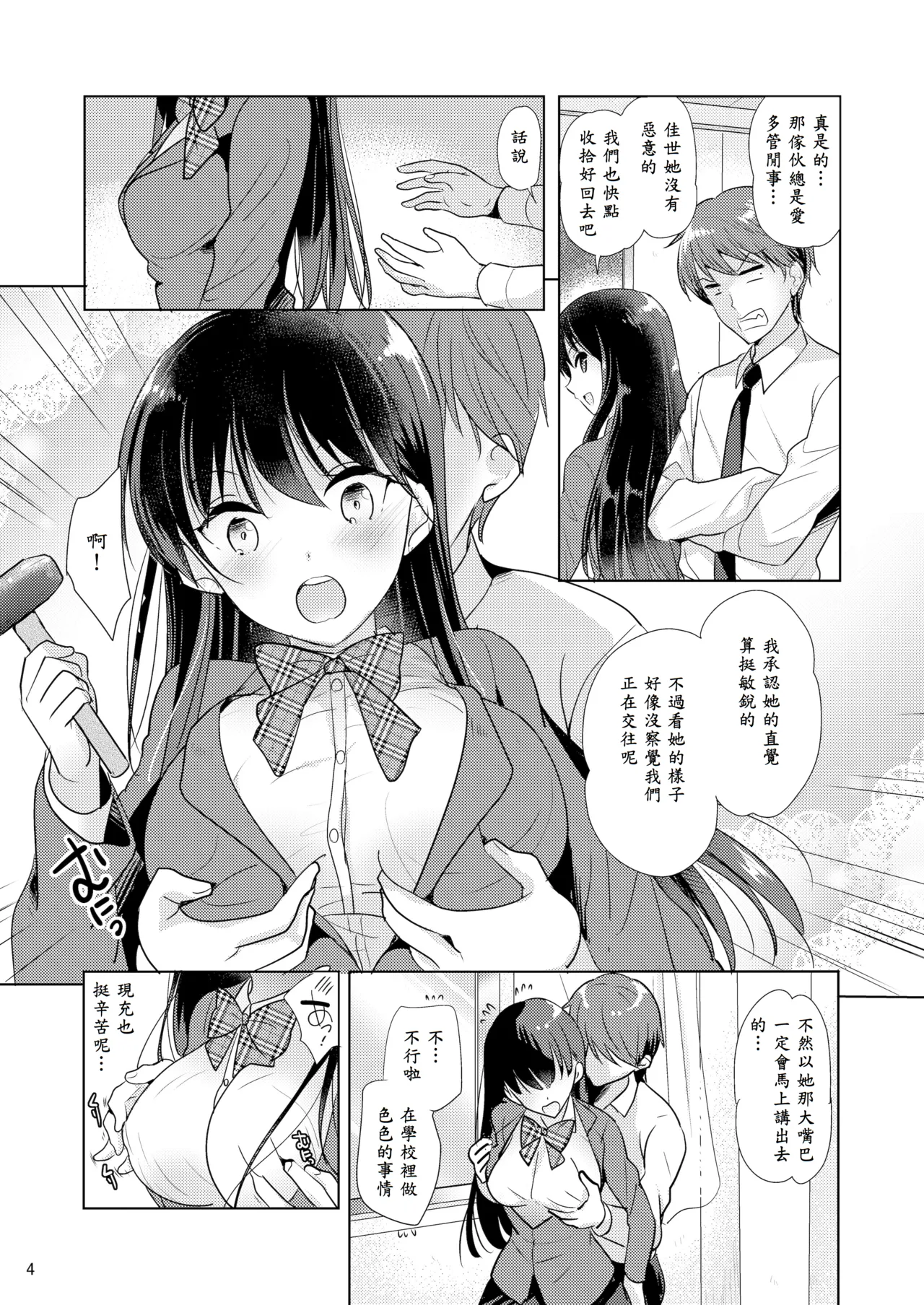 Sweet Girl page 3 full