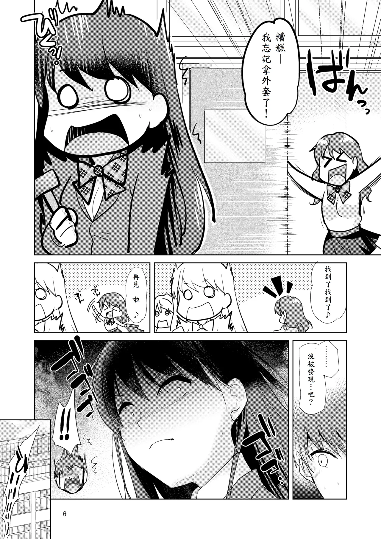 Sweet Girl page 5 full