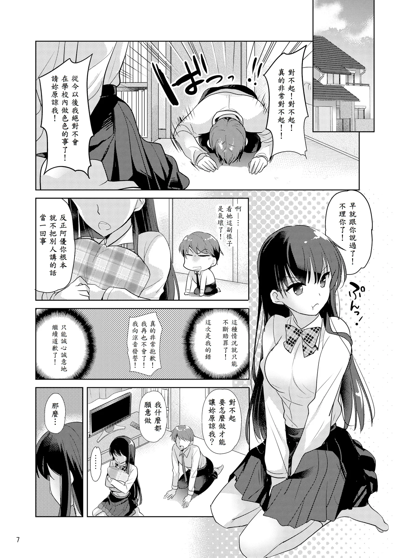 Sweet Girl page 6 full