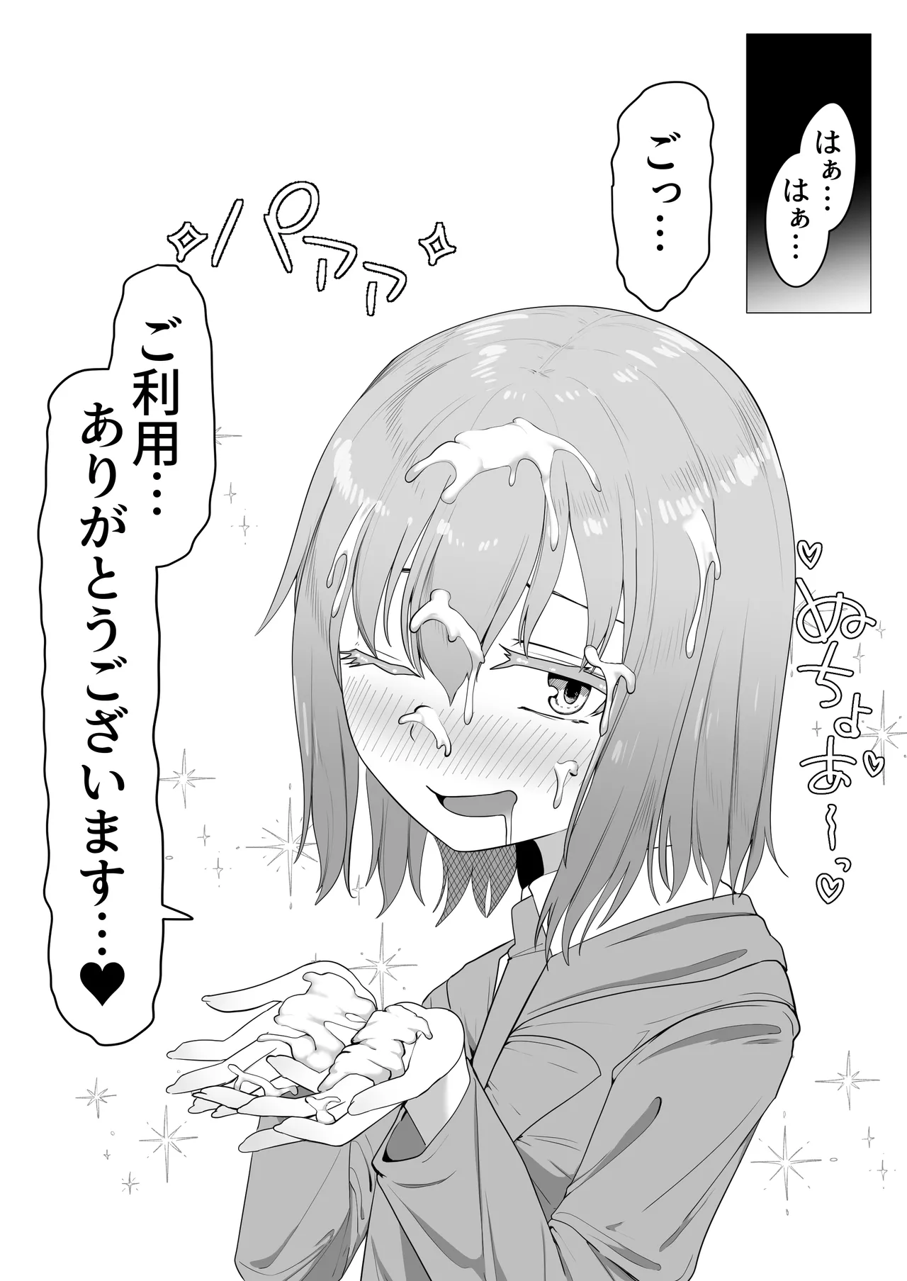 デリヘル男の娘レポート2ボクらのハメレポ page 9 full