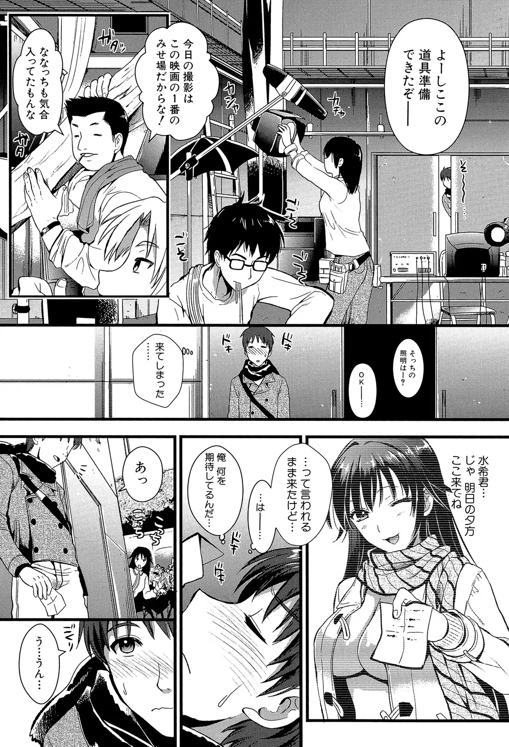 Boku to Kanojo no Shujuu Kankei page 10 full