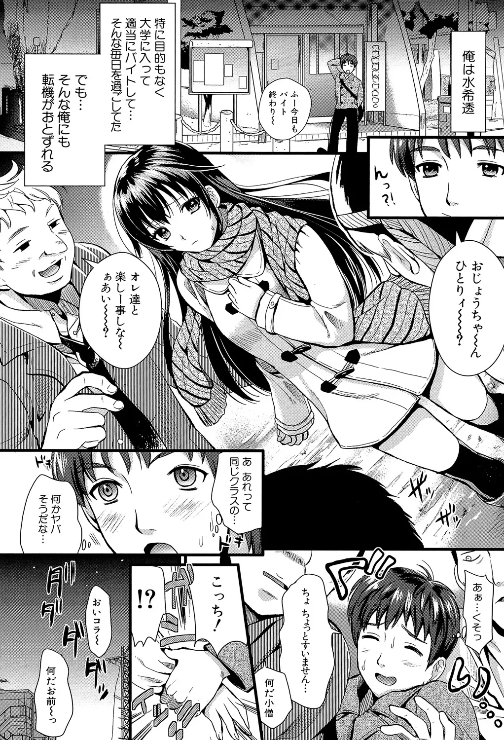 Boku to Kanojo no Shujuu Kankei page 6 full