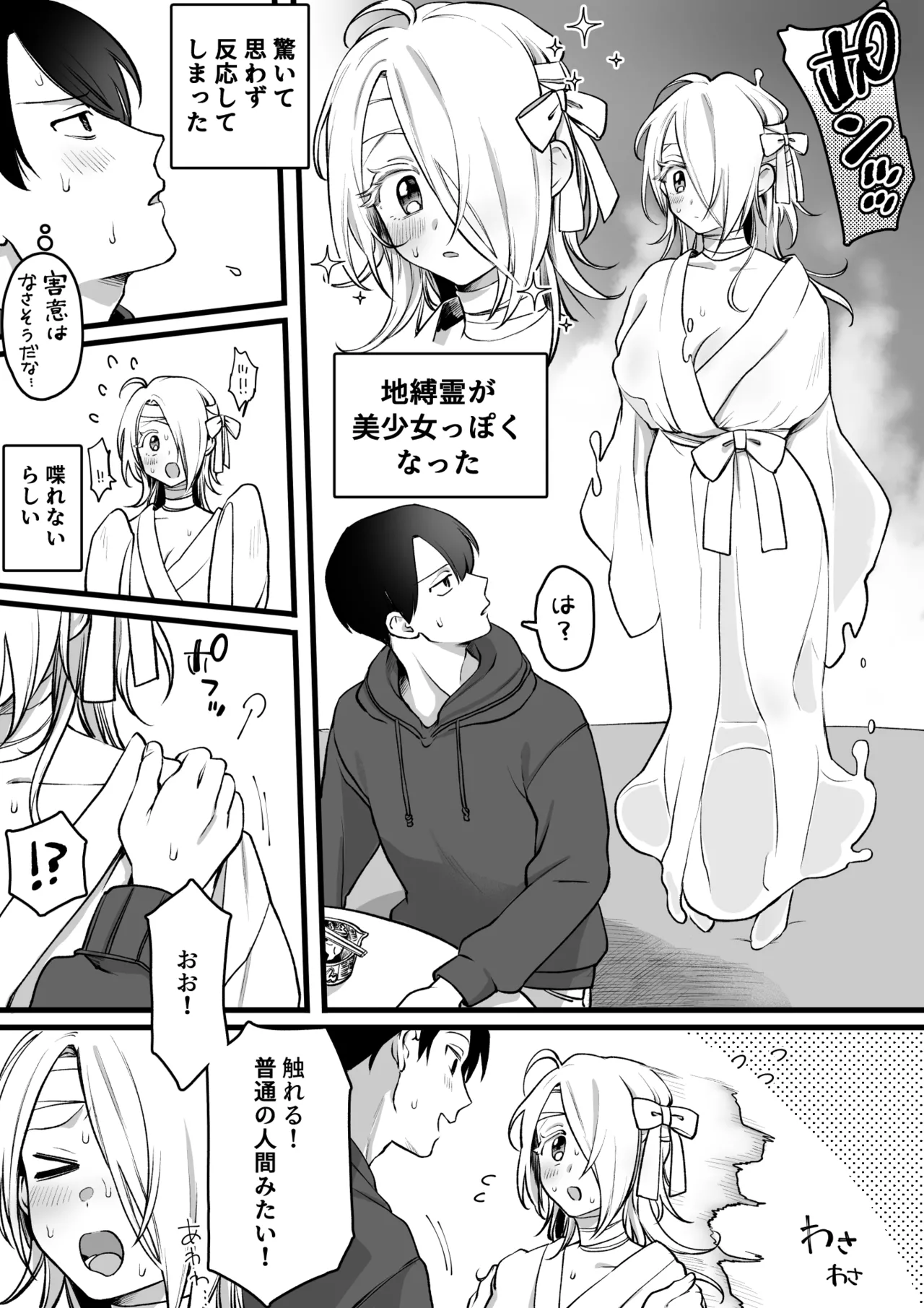 控えめ美少女幽霊ちゃんとエグいセ〇クス page 2 full