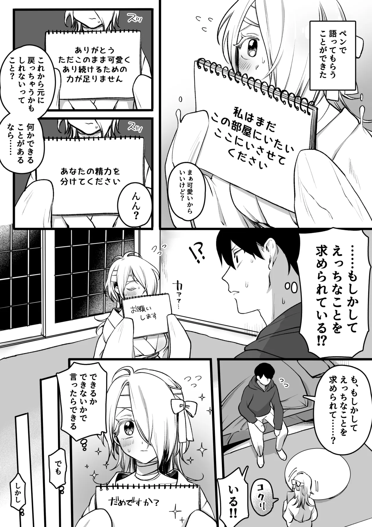 控えめ美少女幽霊ちゃんとエグいセ〇クス page 3 full
