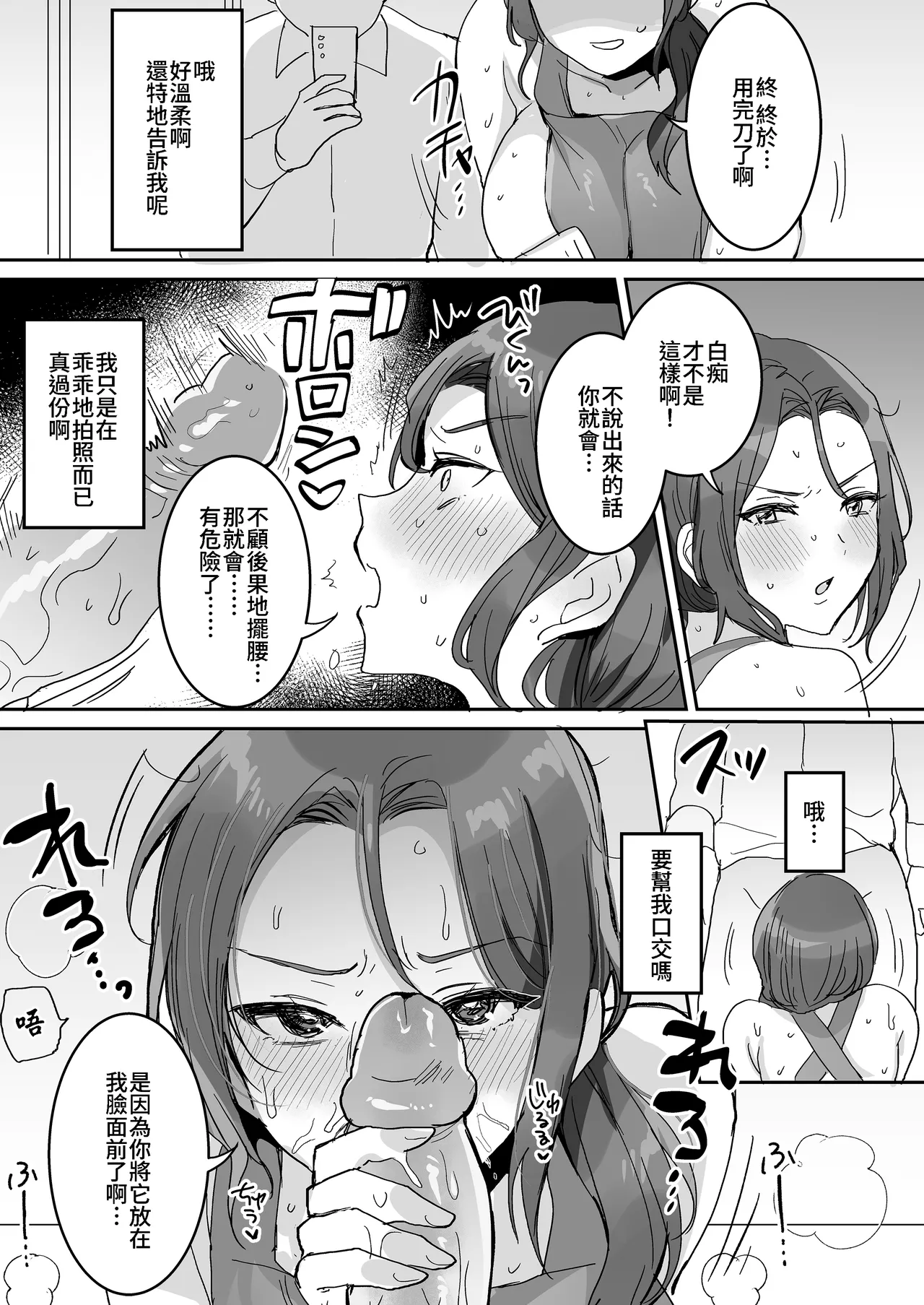 我的老婆儘管看起來很生氣 但卻總是會對我言聽計從 page 10 full