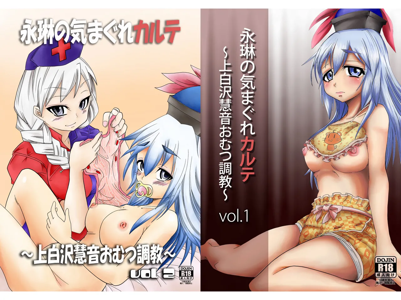 Eirin no Kimagure Karte ~Kamishirasawa Keine Omutsu Choukyou~ Vol. 1-2 | 永琳心血来潮的病历卡~上白泽慧音纸尿裤调教~vol.1-2 page 1 full