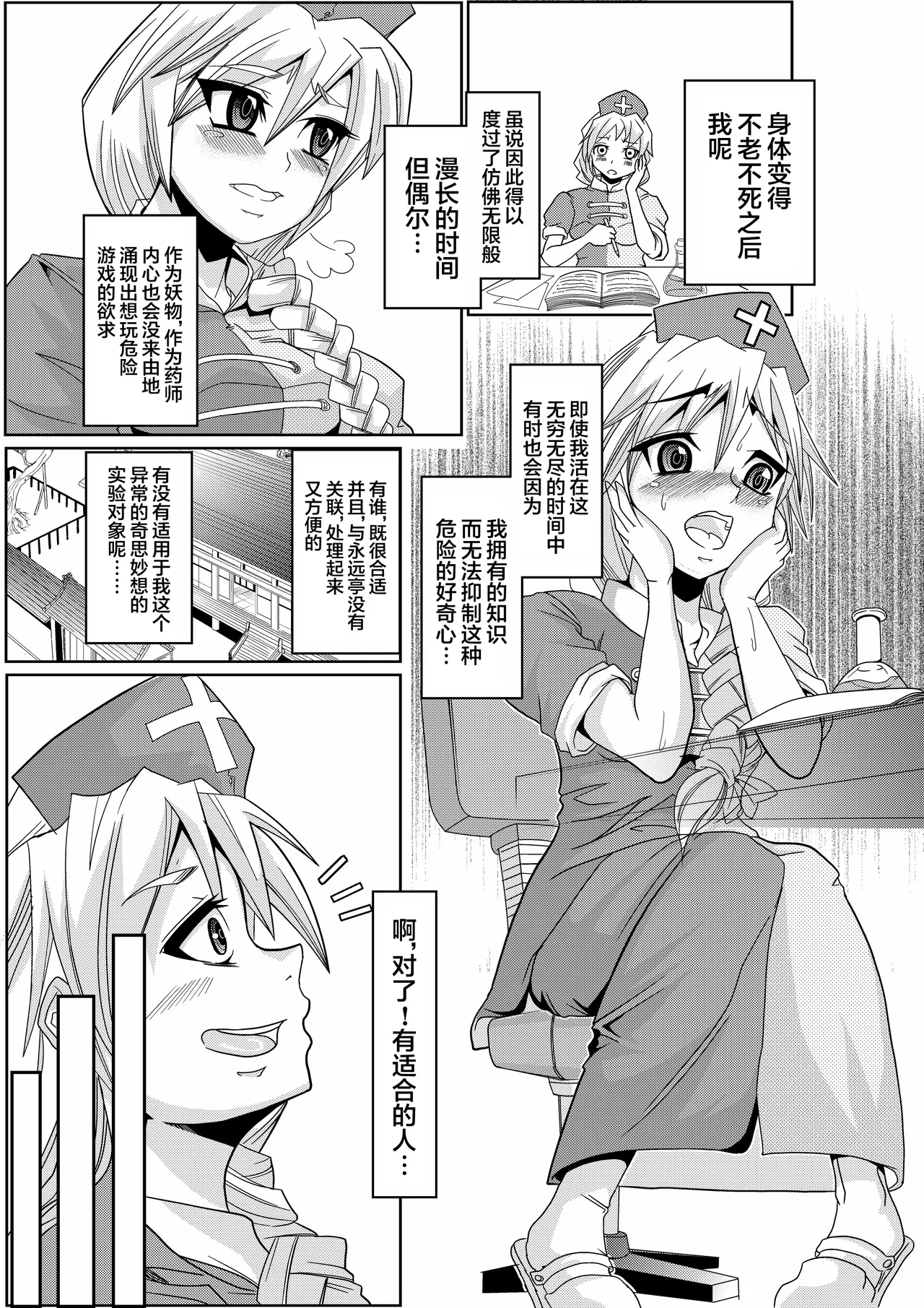 Eirin no Kimagure Karte ~Kamishirasawa Keine Omutsu Choukyou~ Vol. 1-2 | 永琳心血来潮的病历卡~上白泽慧音纸尿裤调教~vol.1-2 page 4 full