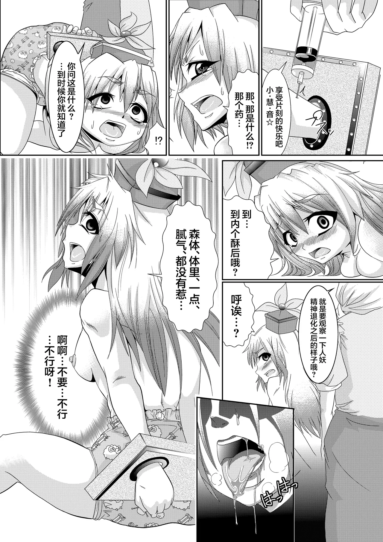 Eirin no Kimagure Karte ~Kamishirasawa Keine Omutsu Choukyou~ Vol. 1-2 | 永琳心血来潮的病历卡~上白泽慧音纸尿裤调教~vol.1-2 page 7 full