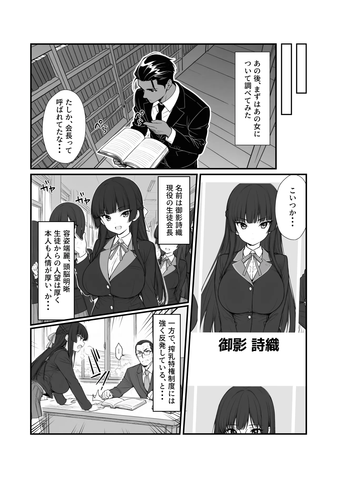 sakunyuu bu no komon ni ninmei sa re ta node～ iya garu seito kara bonyuu da sa se te ore senyou katiku onaho ni suru koto ni si masi ta～ page 10 full