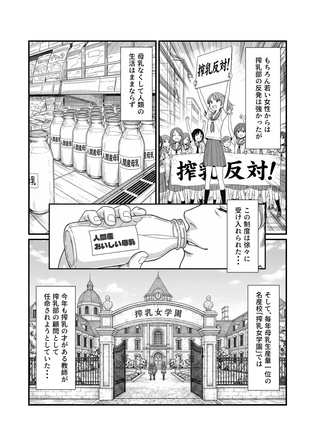 sakunyuu bu no komon ni ninmei sa re ta node～ iya garu seito kara bonyuu da sa se te ore senyou katiku onaho ni suru koto ni si masi ta～ page 3 full