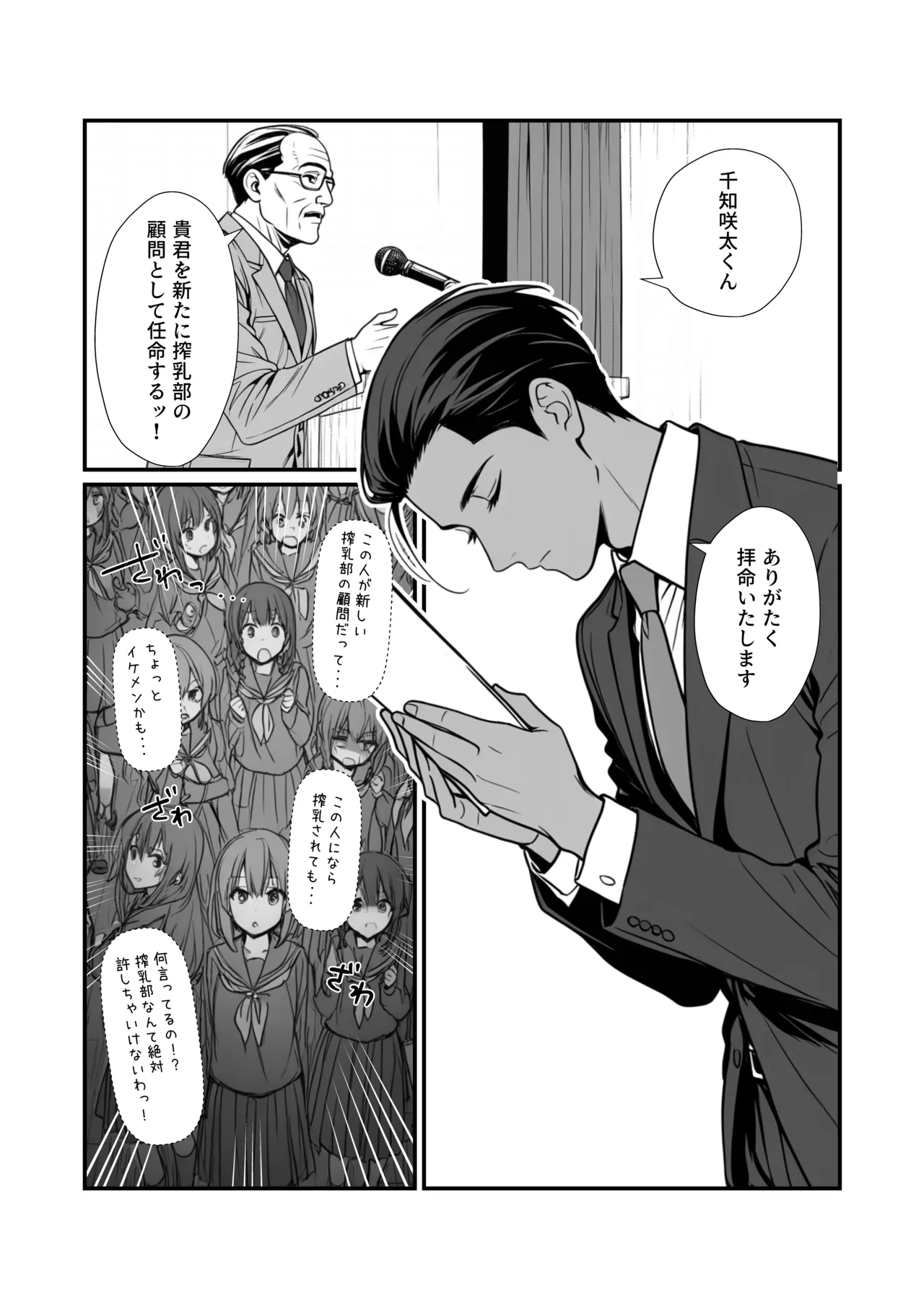 sakunyuu bu no komon ni ninmei sa re ta node～ iya garu seito kara bonyuu da sa se te ore senyou katiku onaho ni suru koto ni si masi ta～ page 4 full