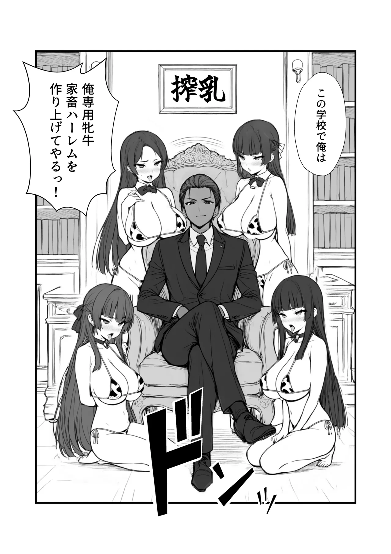 sakunyuu bu no komon ni ninmei sa re ta node～ iya garu seito kara bonyuu da sa se te ore senyou katiku onaho ni suru koto ni si masi ta～ page 7 full