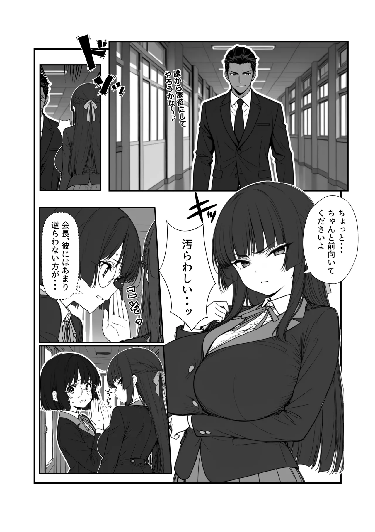 sakunyuu bu no komon ni ninmei sa re ta node～ iya garu seito kara bonyuu da sa se te ore senyou katiku onaho ni suru koto ni si masi ta～ page 8 full