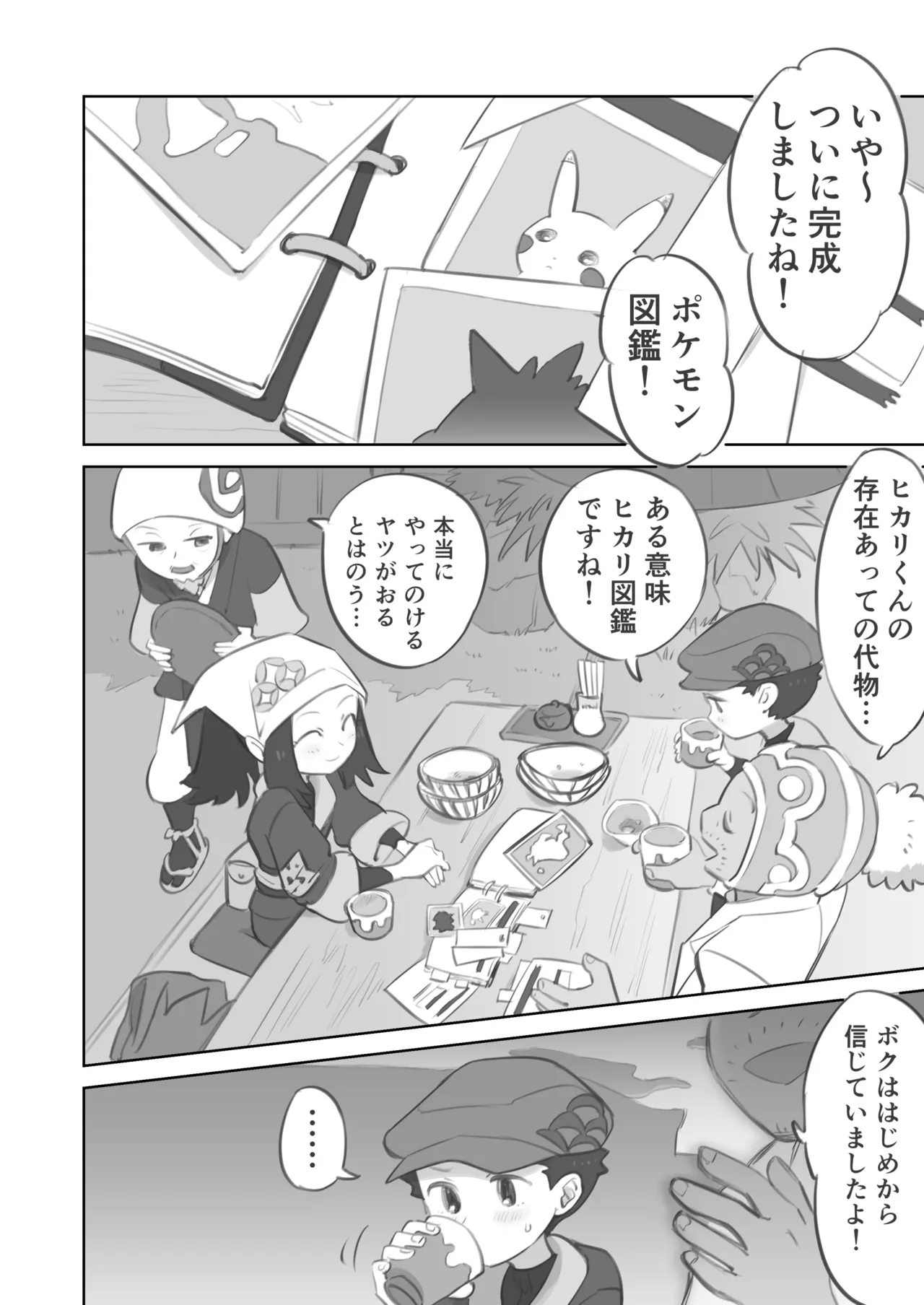 ふたなり主人公ちゃんがテル先輩を掘る漫画 3 page 2 full