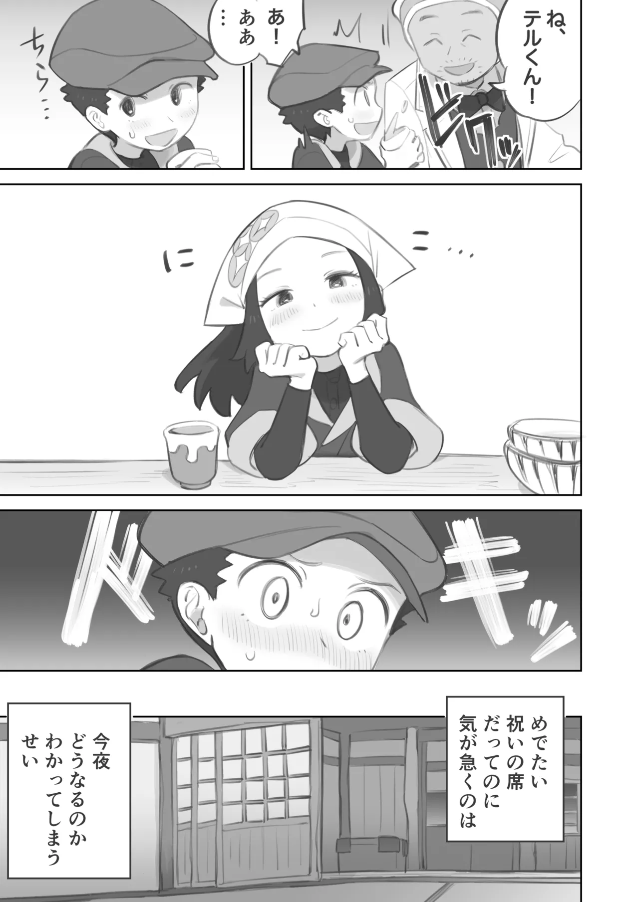 ふたなり主人公ちゃんがテル先輩を掘る漫画 3 page 3 full