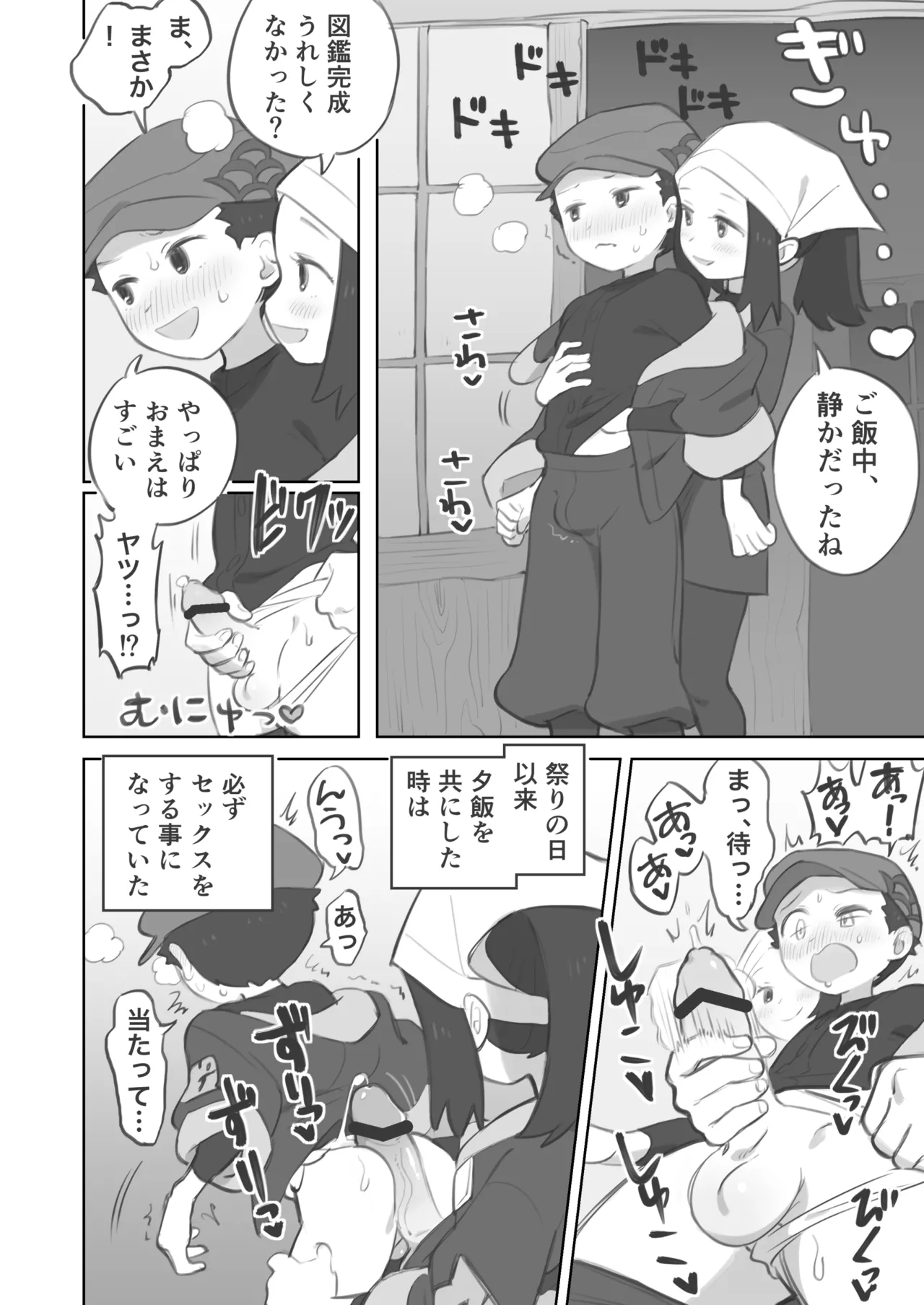 ふたなり主人公ちゃんがテル先輩を掘る漫画 3 page 4 full