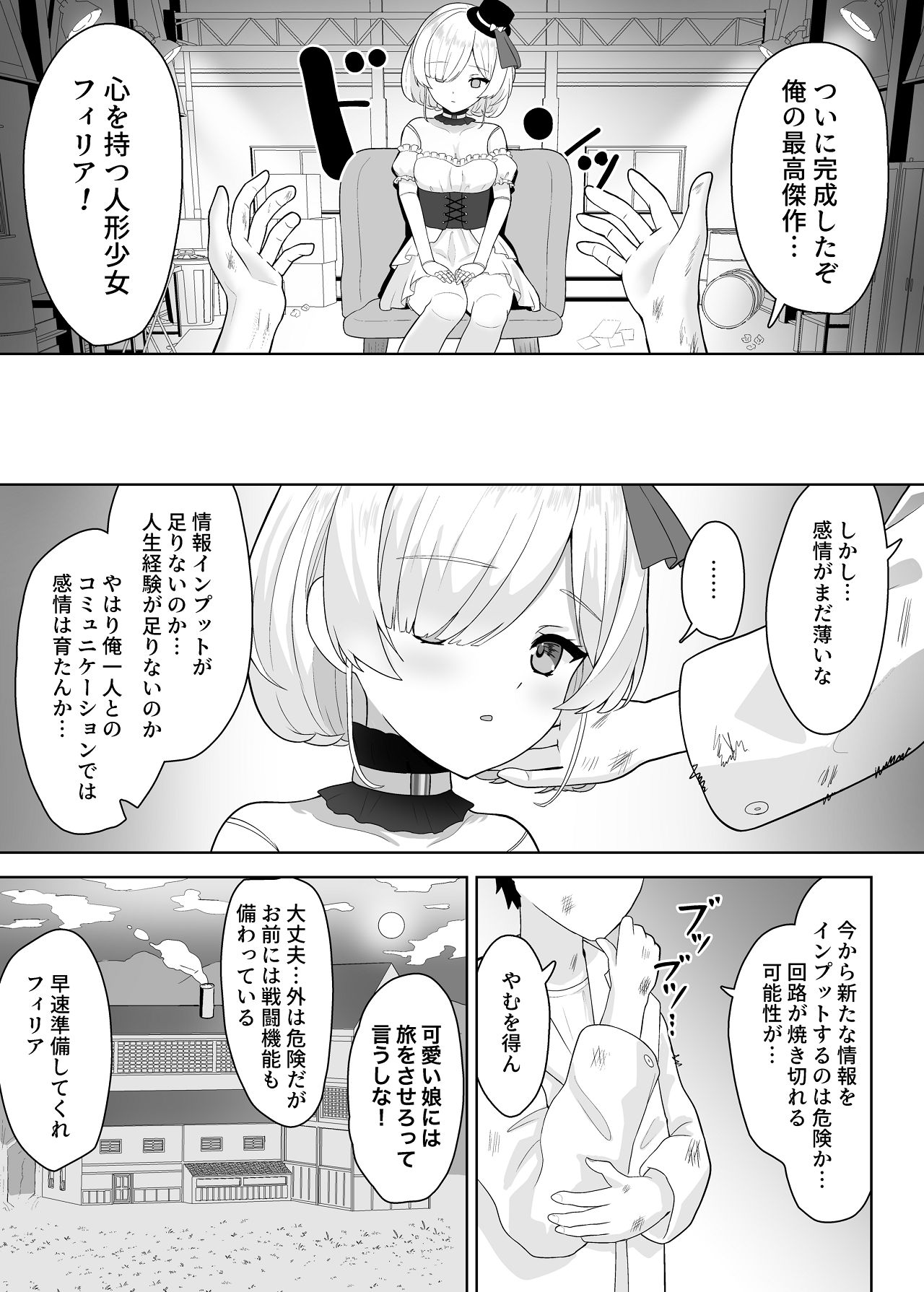 無垢な人形少女と強気なサキュバスの百合遊戯 page 3 full