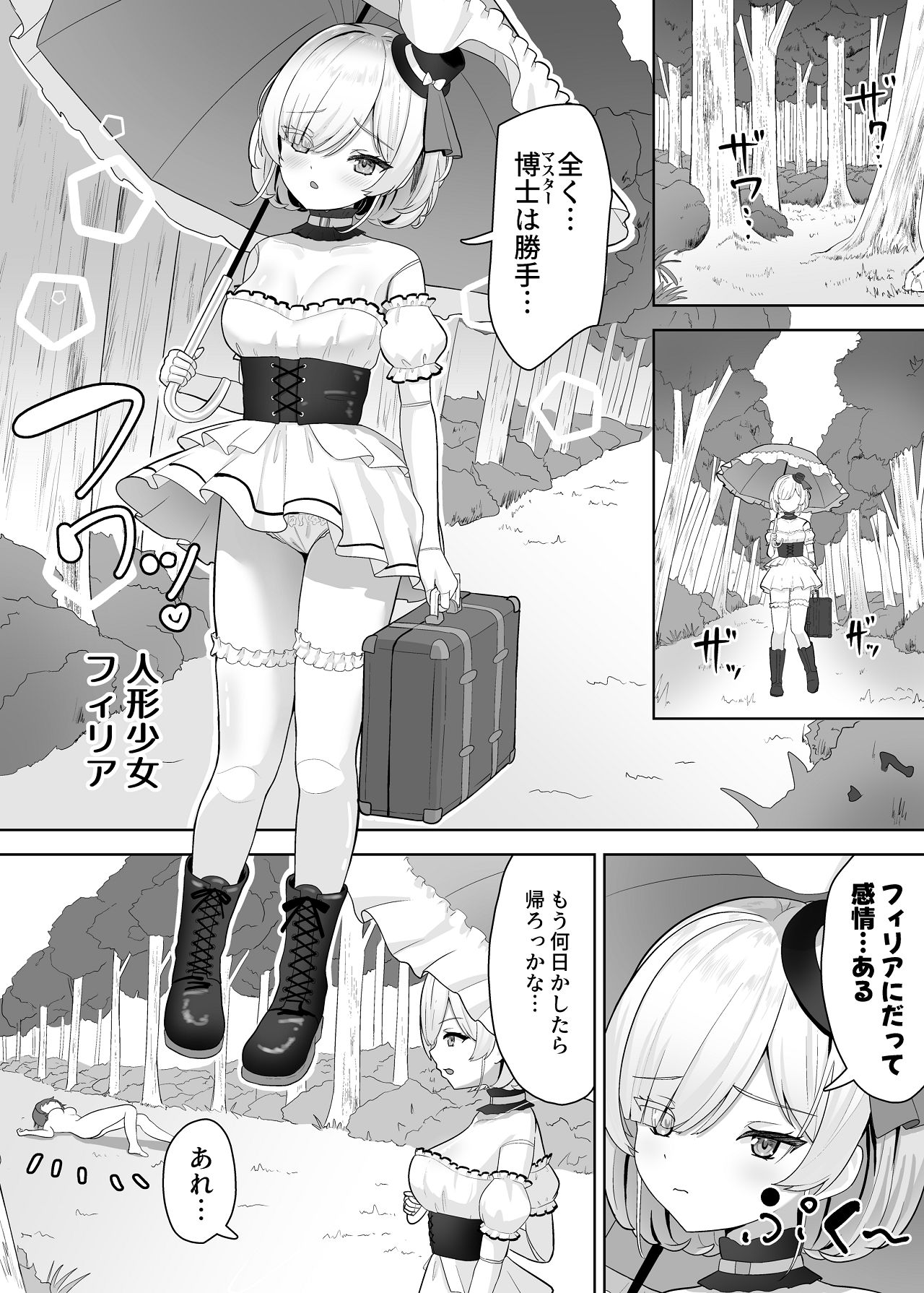 無垢な人形少女と強気なサキュバスの百合遊戯 page 4 full