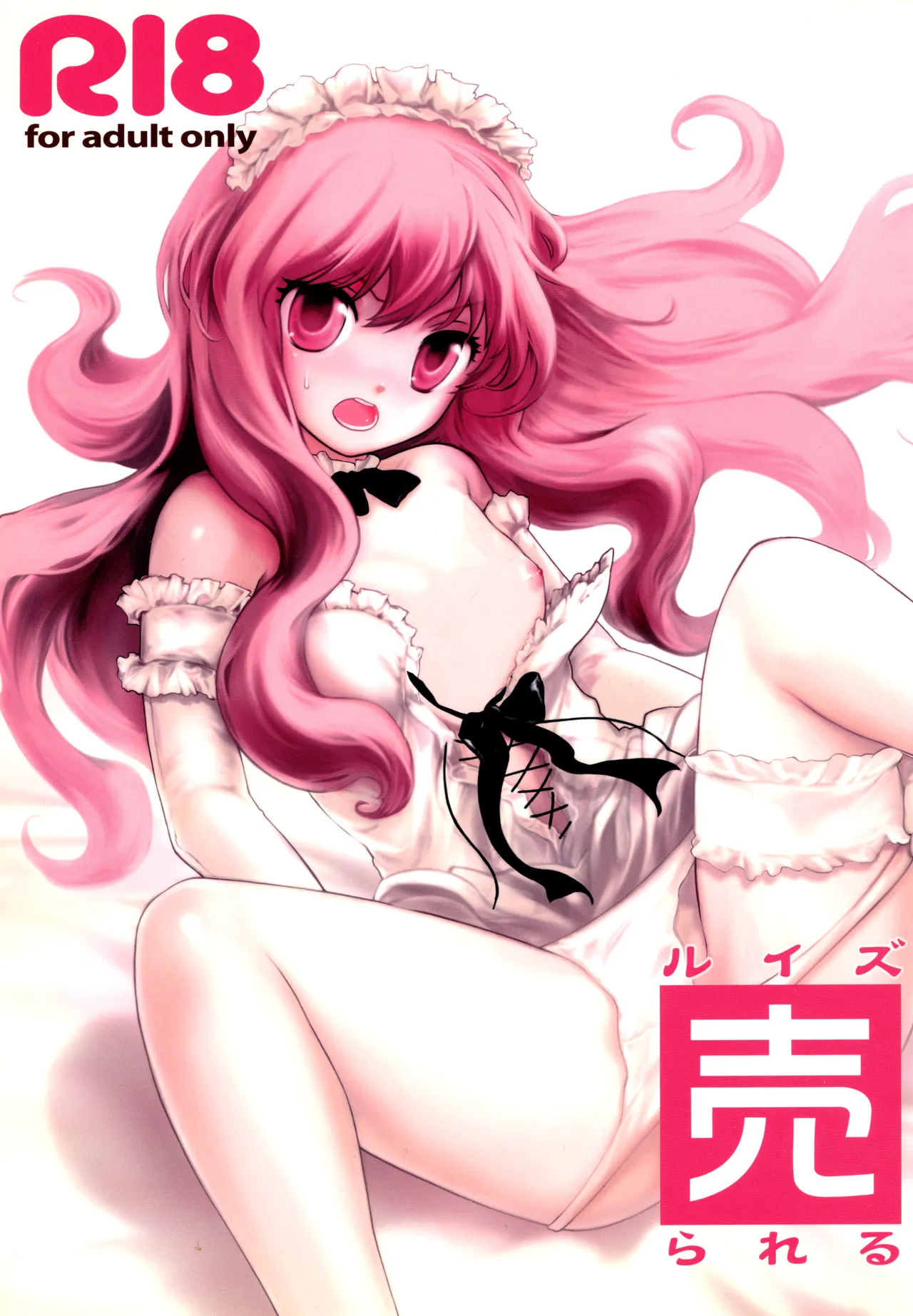 Louise Urareru page 1 full