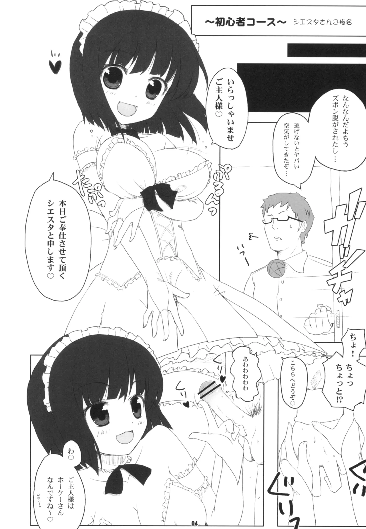 Louise Urareru page 4 full