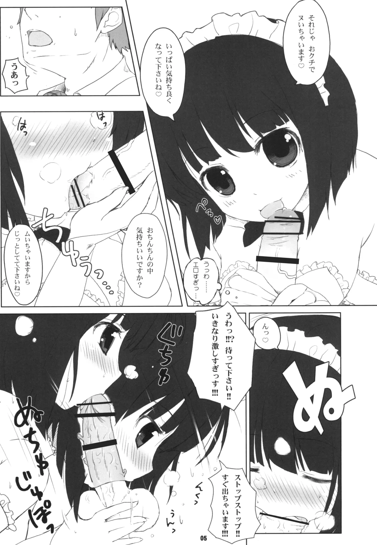 Louise Urareru page 5 full