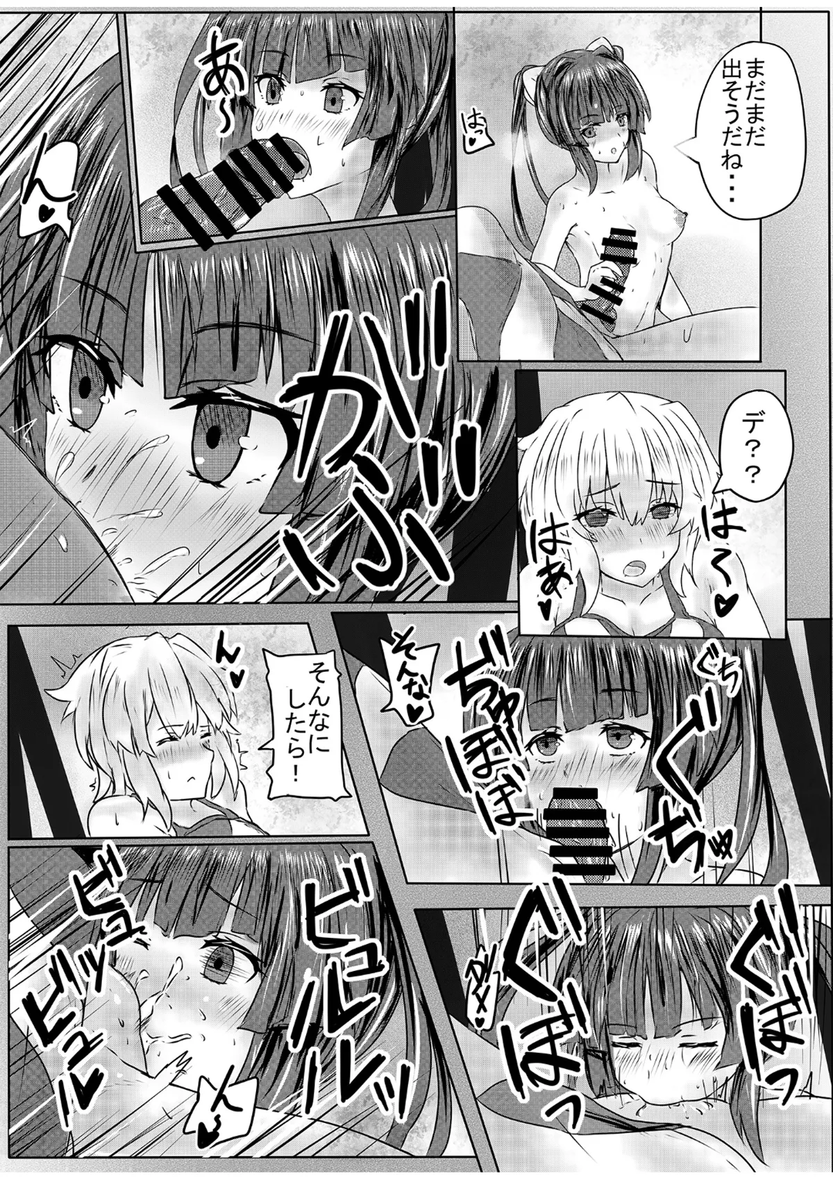 ふたなり切ちゃんのえち本 page 8 full