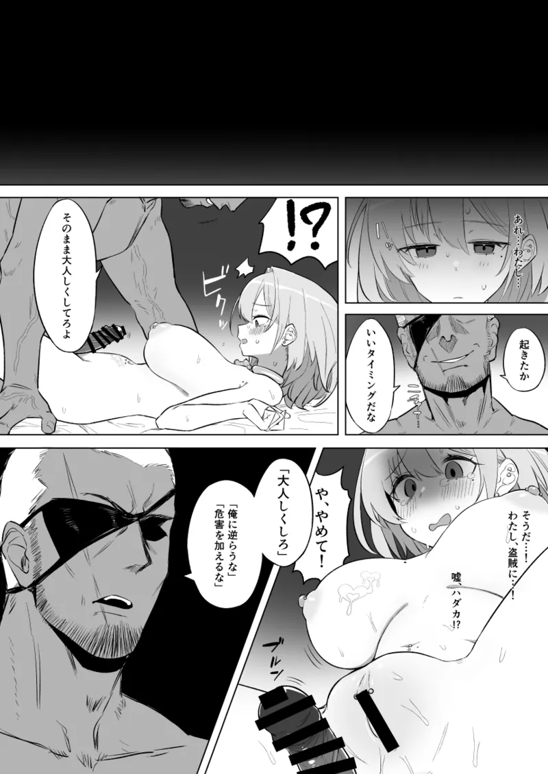 魔法学院主席リンコさんのエロ本～盗賊団の肉便器デビュー編～ page 10 full