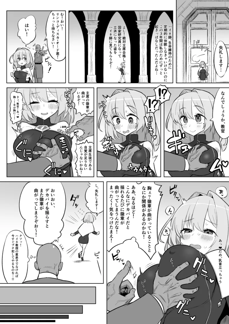 魔法学院主席リンコさんのエロ本～盗賊団の肉便器デビュー編～ page 6 full