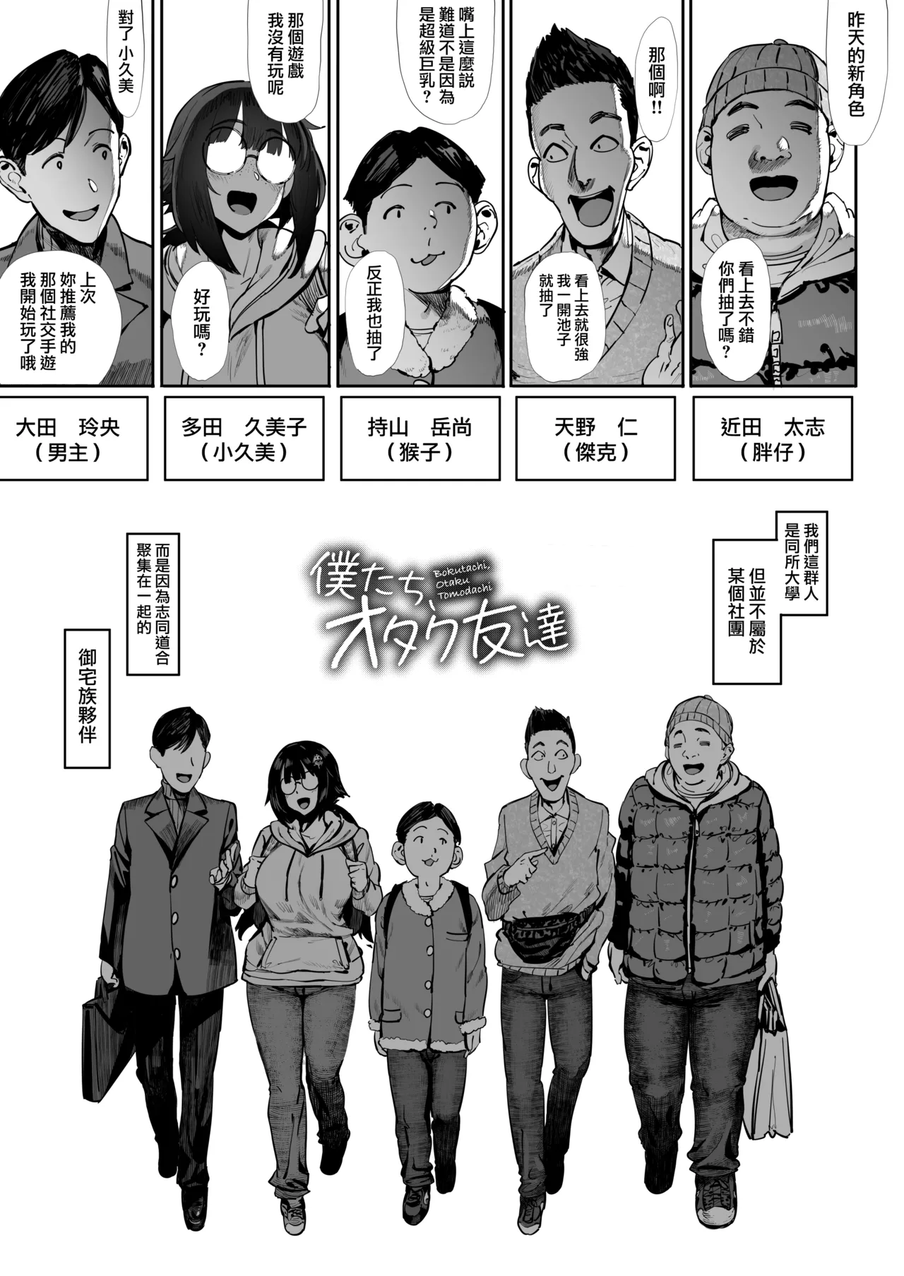 Bokutachi, Otaku Tomodachi page 4 full