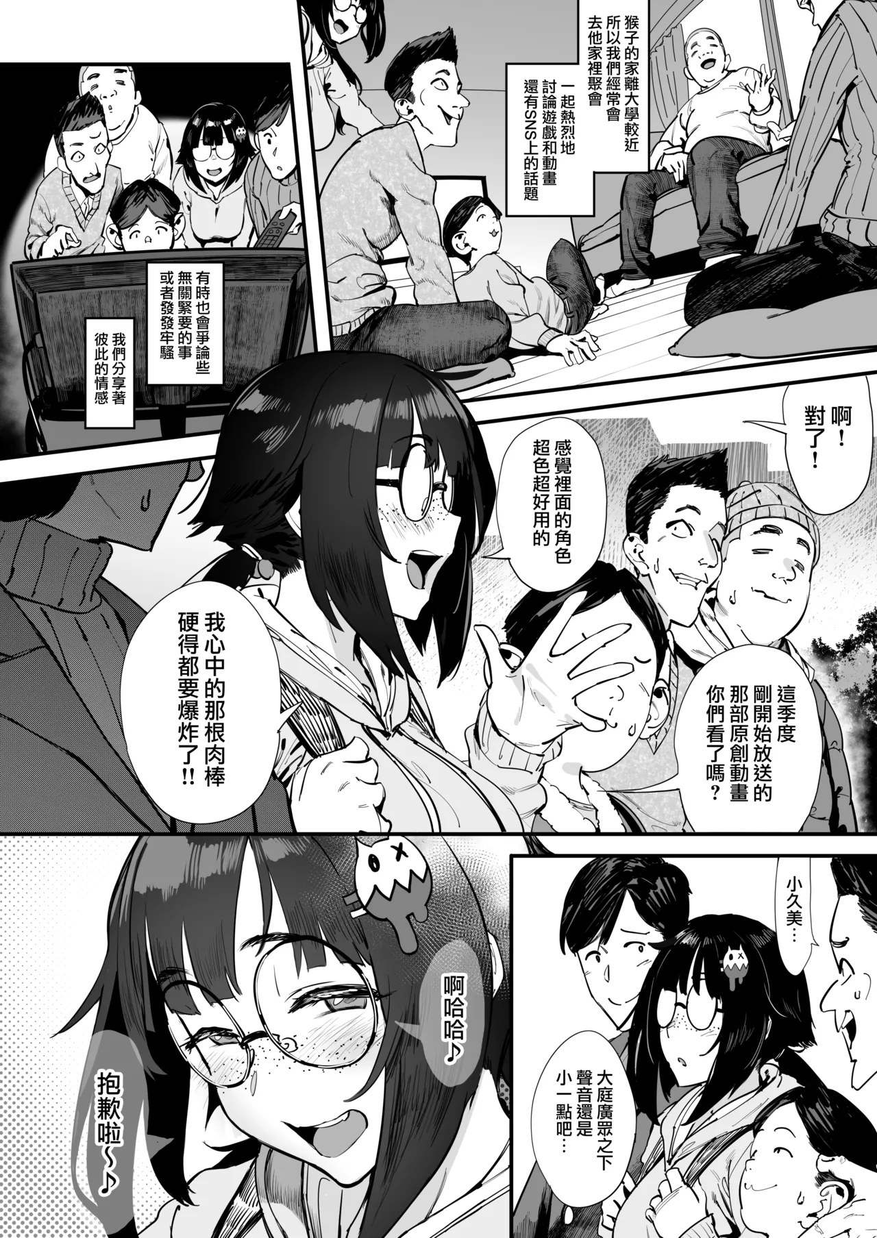 Bokutachi, Otaku Tomodachi page 5 full