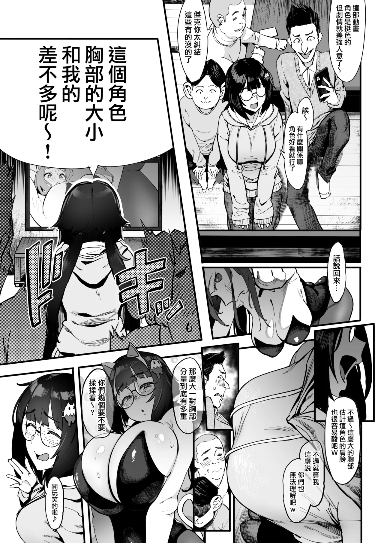 Bokutachi, Otaku Tomodachi page 8 full