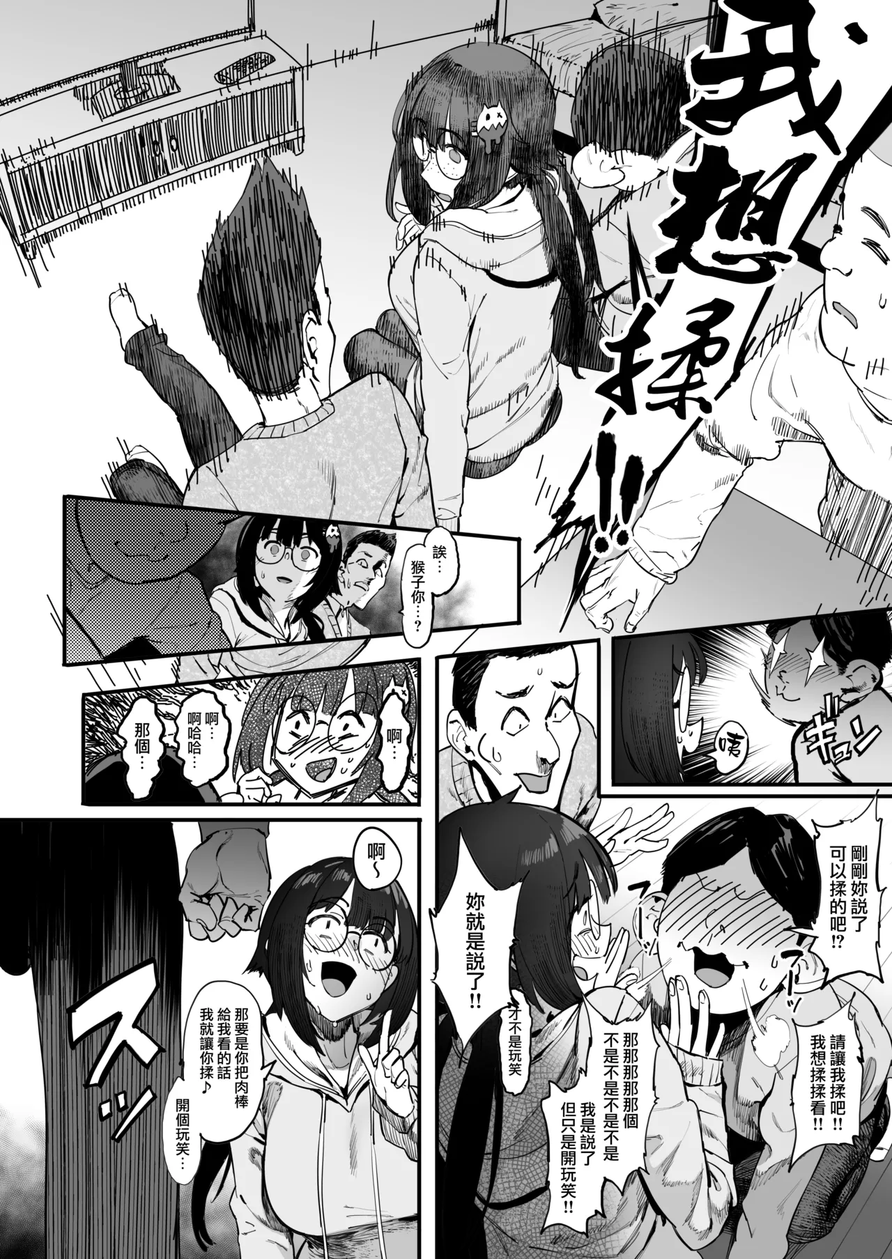 Bokutachi, Otaku Tomodachi page 9 full