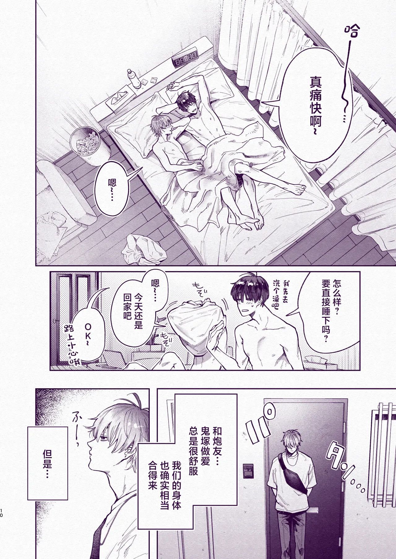 Tondemo Manneri Kaishou Sex! page 9 full