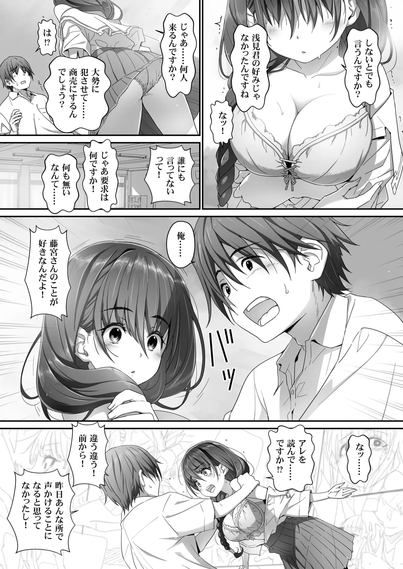 Jimiko na Fujimiya-san, Himitsu no Doujin Katsudou Bare Saa Taihen page 10 full