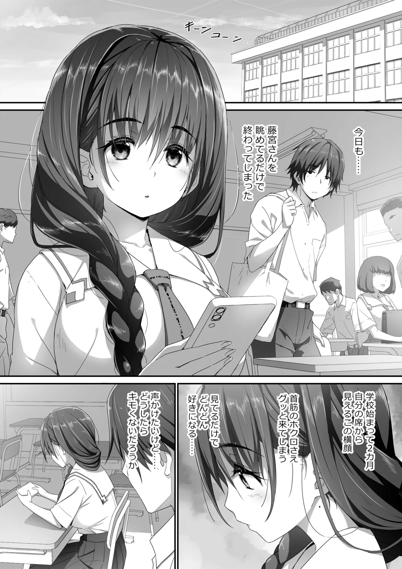 Jimiko na Fujimiya-san, Himitsu no Doujin Katsudou Bare Saa Taihen page 3 full