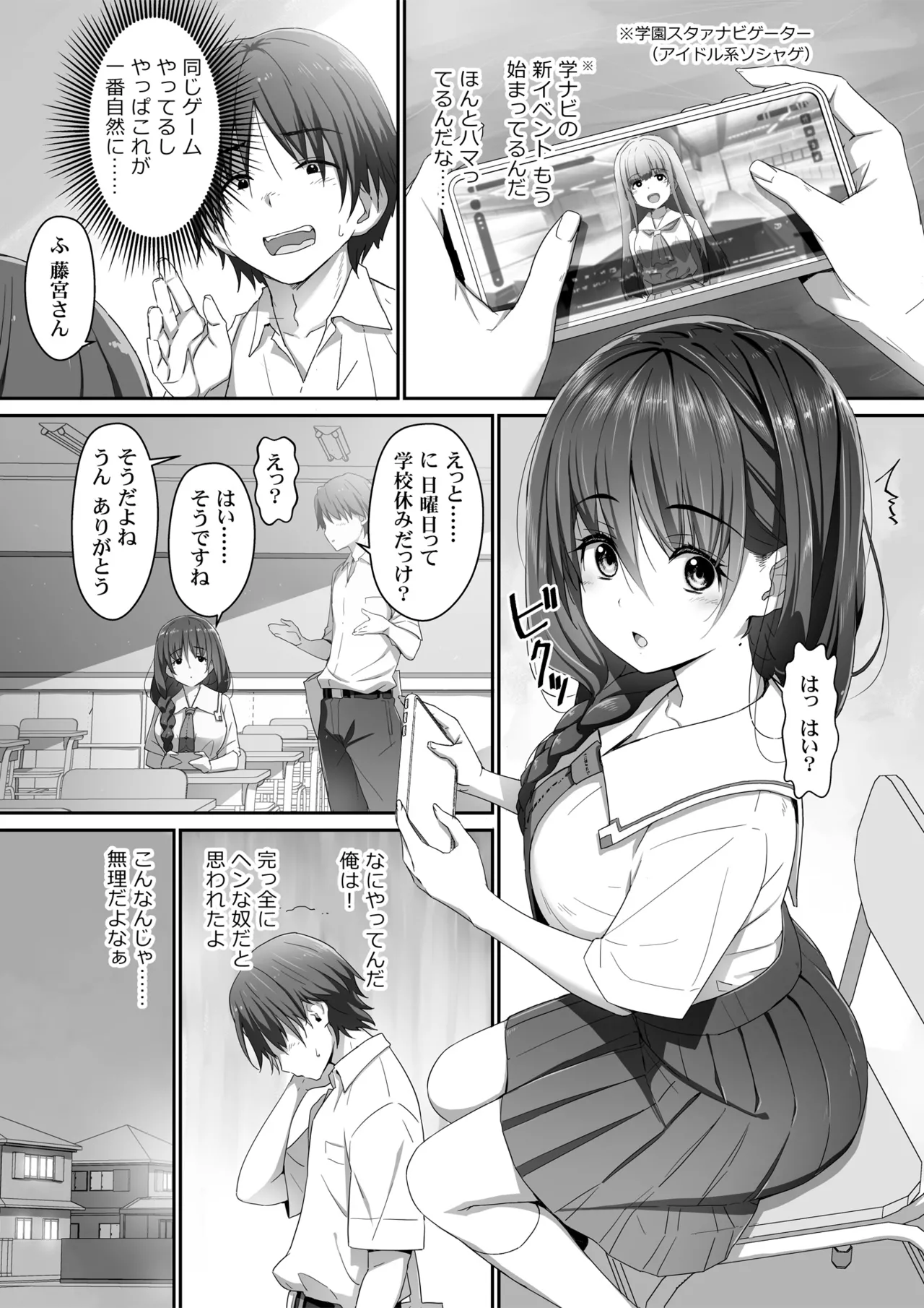 Jimiko na Fujimiya-san, Himitsu no Doujin Katsudou Bare Saa Taihen page 4 full