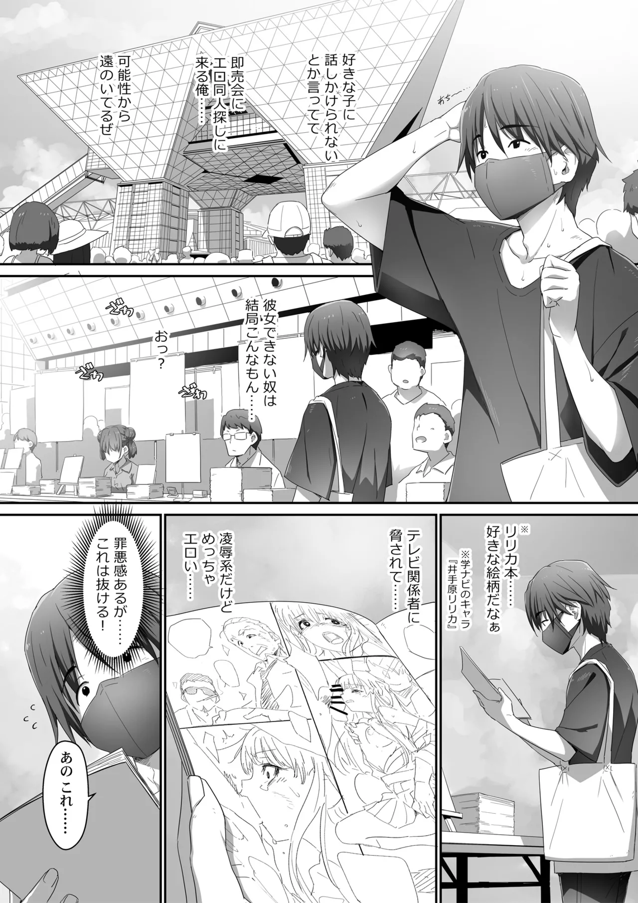 Jimiko na Fujimiya-san, Himitsu no Doujin Katsudou Bare Saa Taihen page 5 full