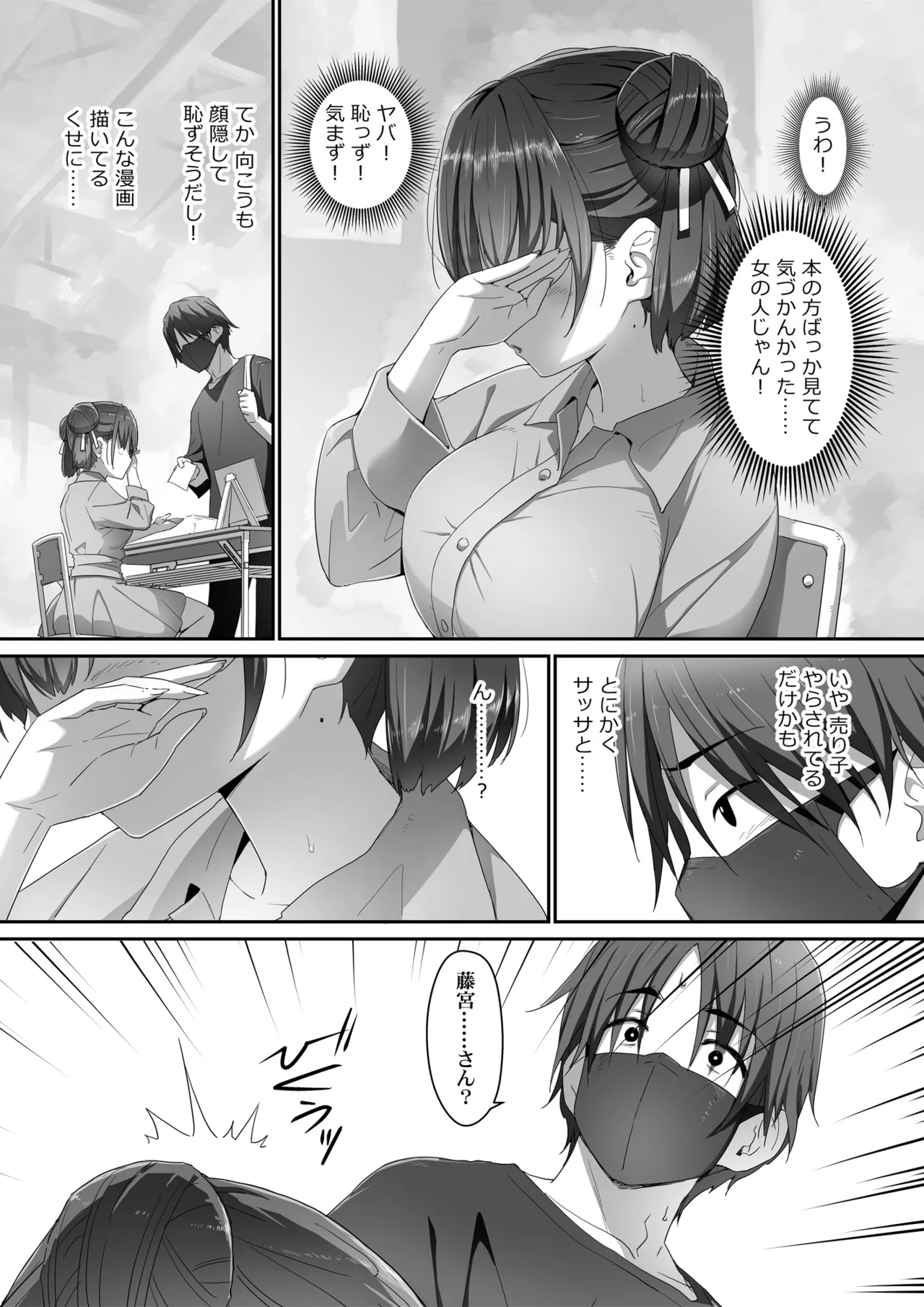 Jimiko na Fujimiya-san, Himitsu no Doujin Katsudou Bare Saa Taihen page 6 full