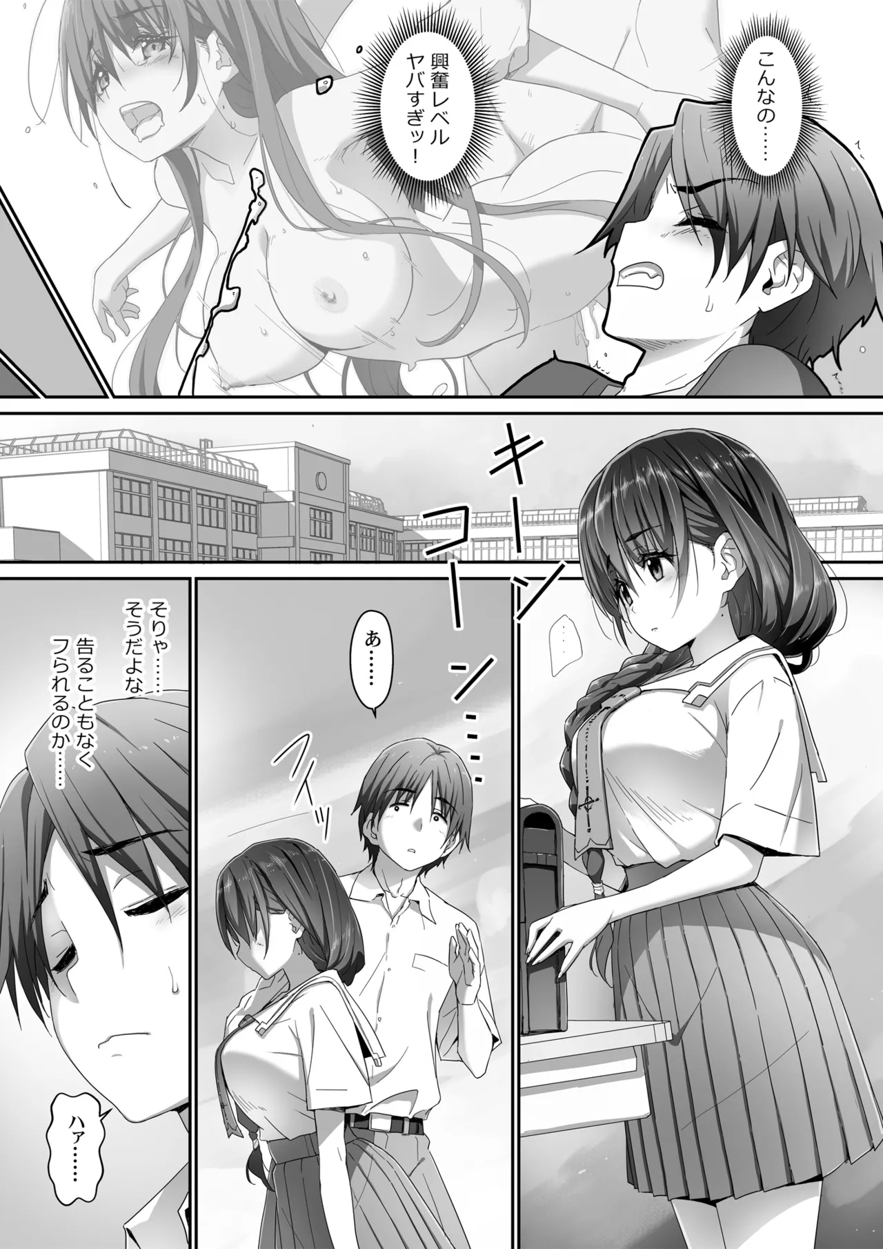 Jimiko na Fujimiya-san, Himitsu no Doujin Katsudou Bare Saa Taihen page 8 full